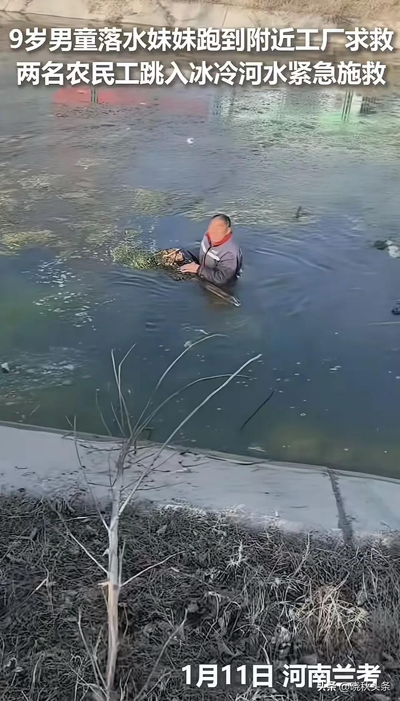 这是救了一个家庭啊！河南兰考，9岁男童不慎落水，同行的妹妹立即跑到附近的水泥厂求