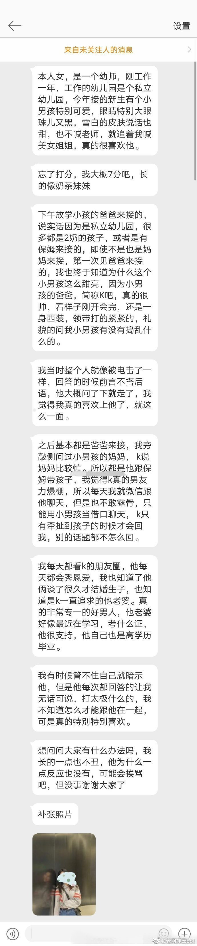我是女的，幼儿园老师，喜欢上了班里面一个孩子的爸爸 ​​​