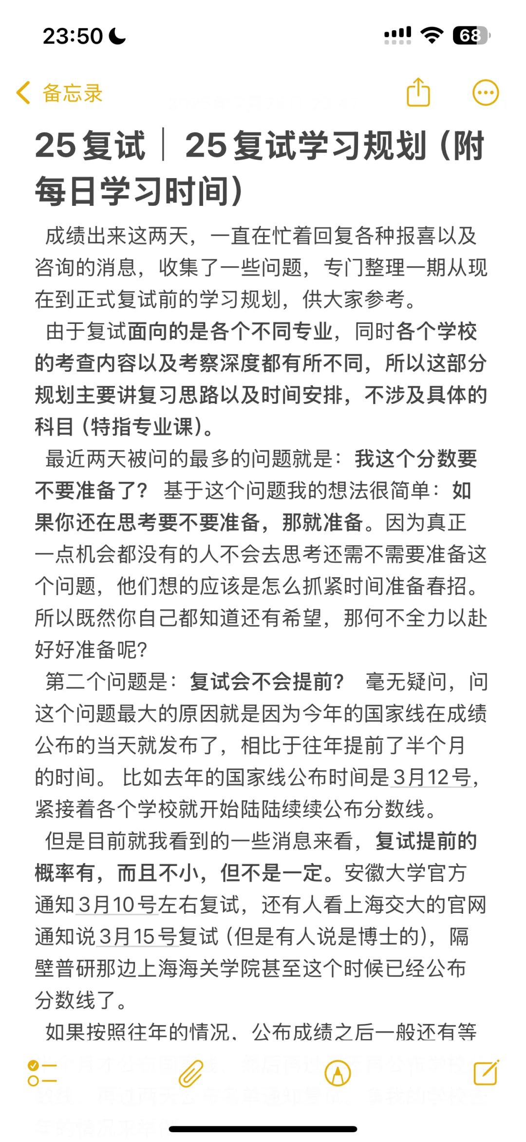 25复试｜25复试学习规划（附每日学习时间）