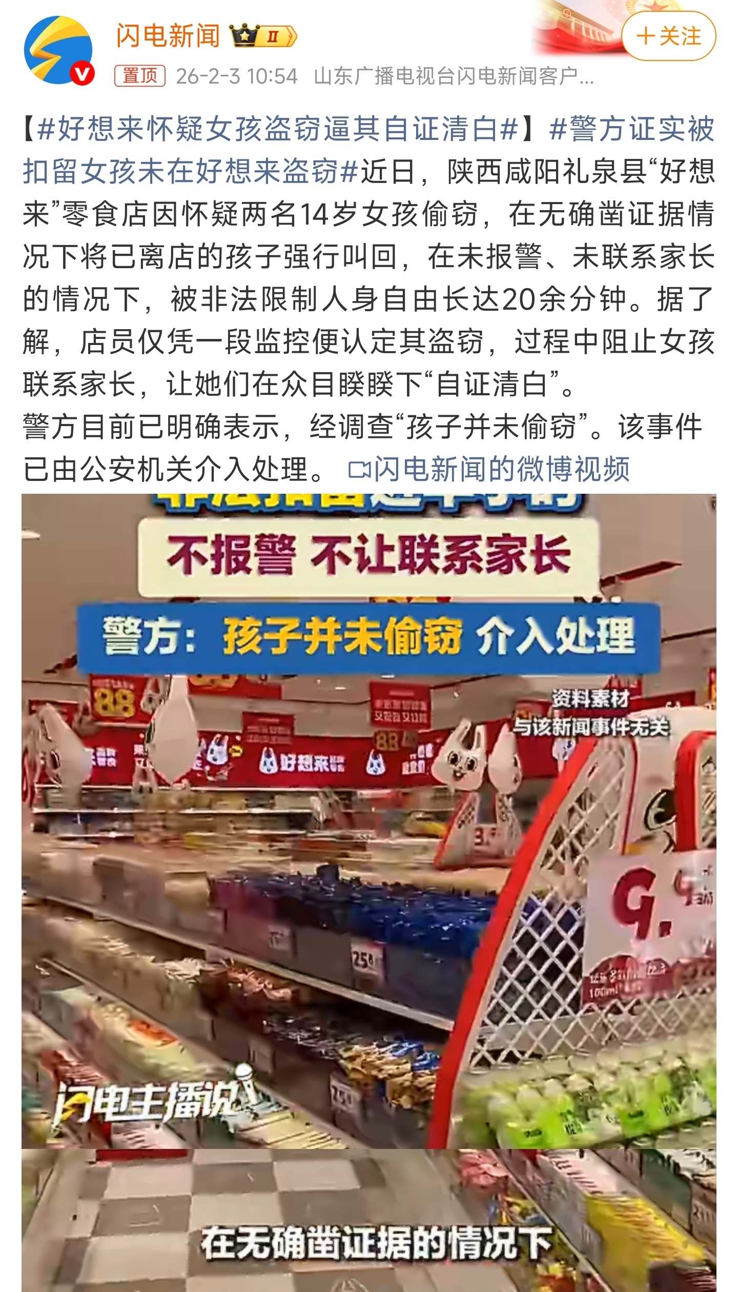 警方证实被扣留女孩未在好想来盗窃跟之前新闻文具店老板冤枉小孩偷店东西一样，后面那