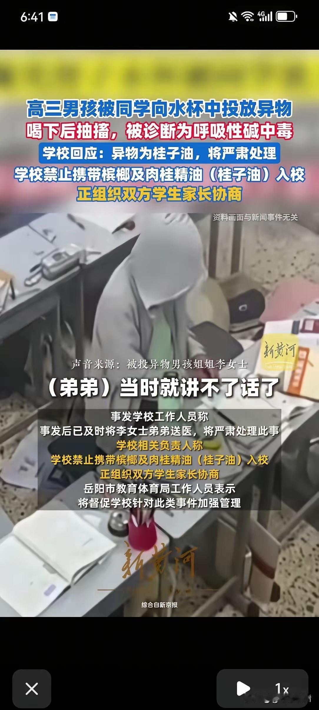 2026年4月27日，岳阳李女士吓得不轻。原因是她读高三的弟弟水杯里被人投放了东