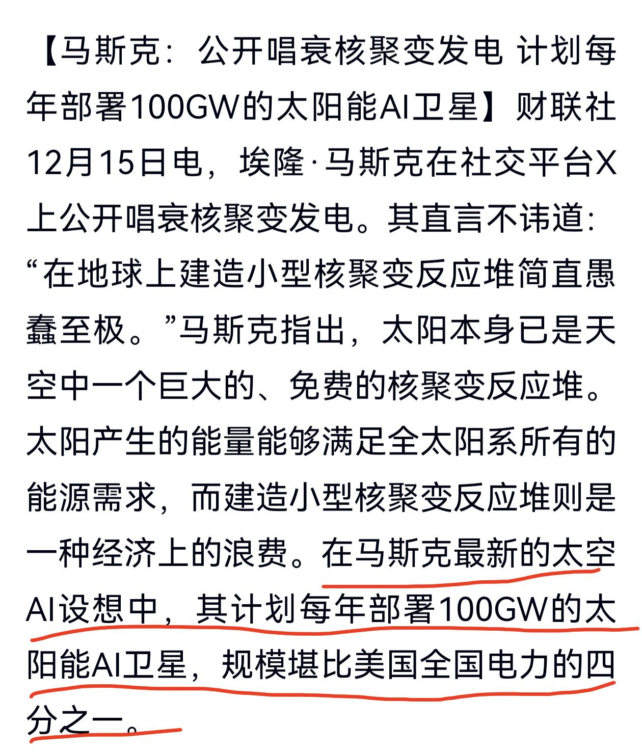 SpaceX 即将上市，商业航天板块火了；Neuralink 产品即将量产，脑机