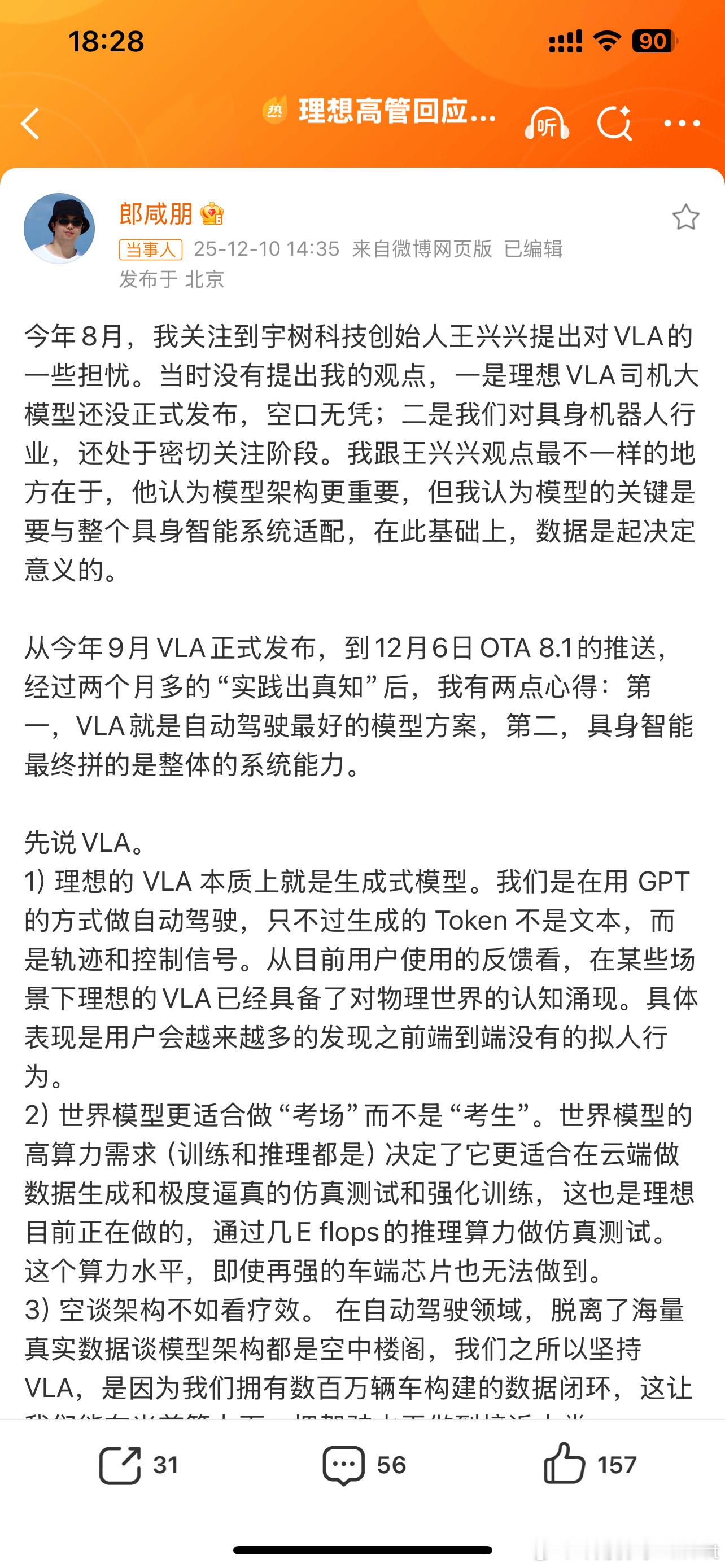 理想高管回应王兴兴质疑VLAVLA就是自动驾驶最好的模型方案这个论点是不是正确目