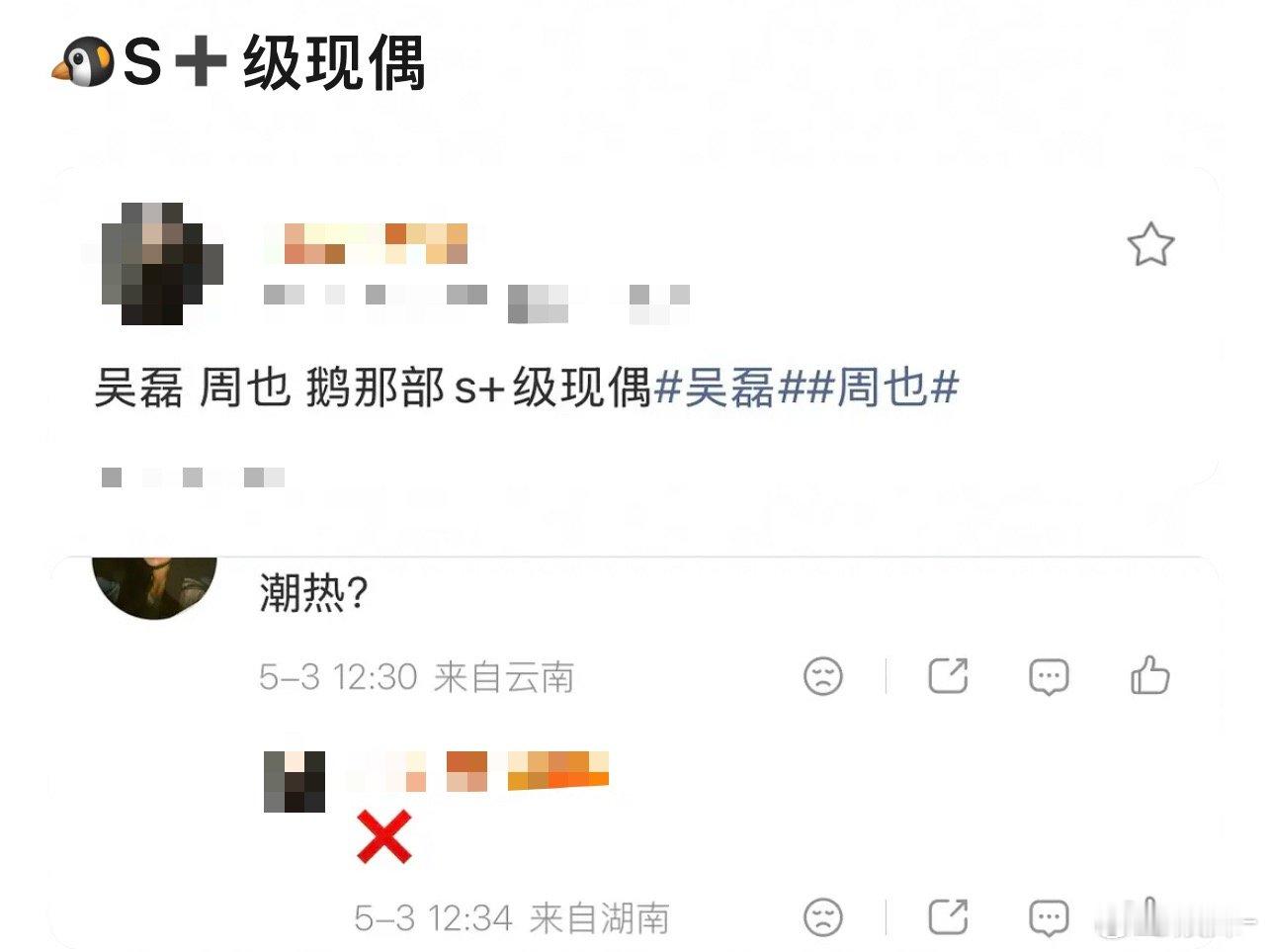 好过份，替吴磊接的饼   还拉踩上了
