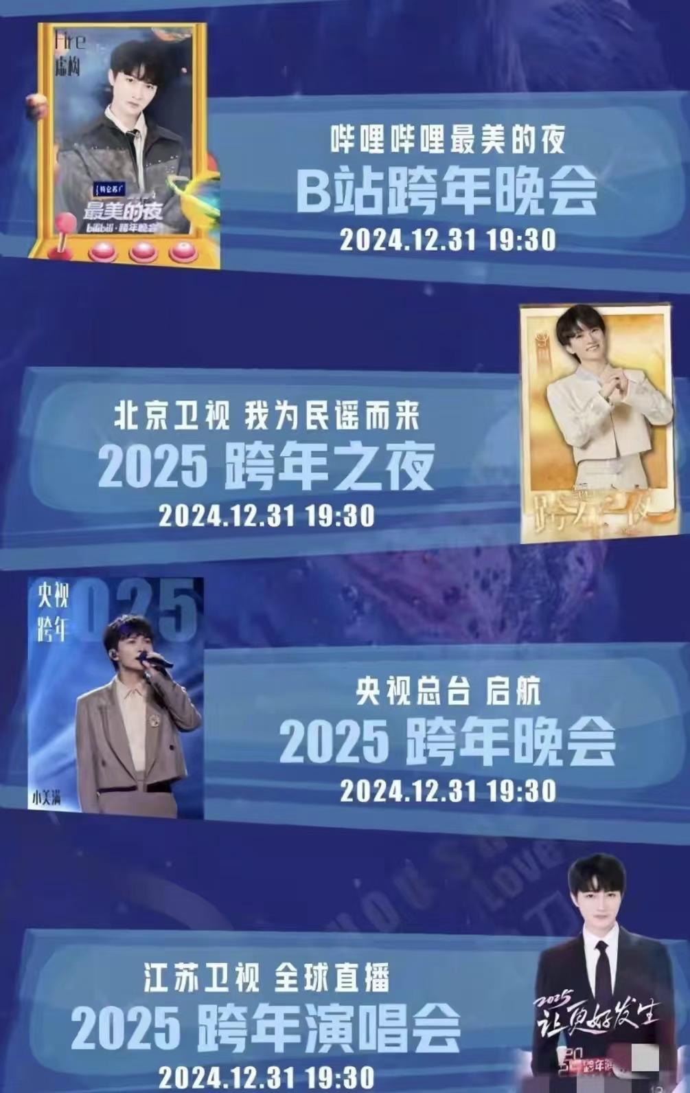 每年跨年晚会最忙的就是周深！

昨晚周深一个人就去了四场晚会唱歌。

从北京卫视