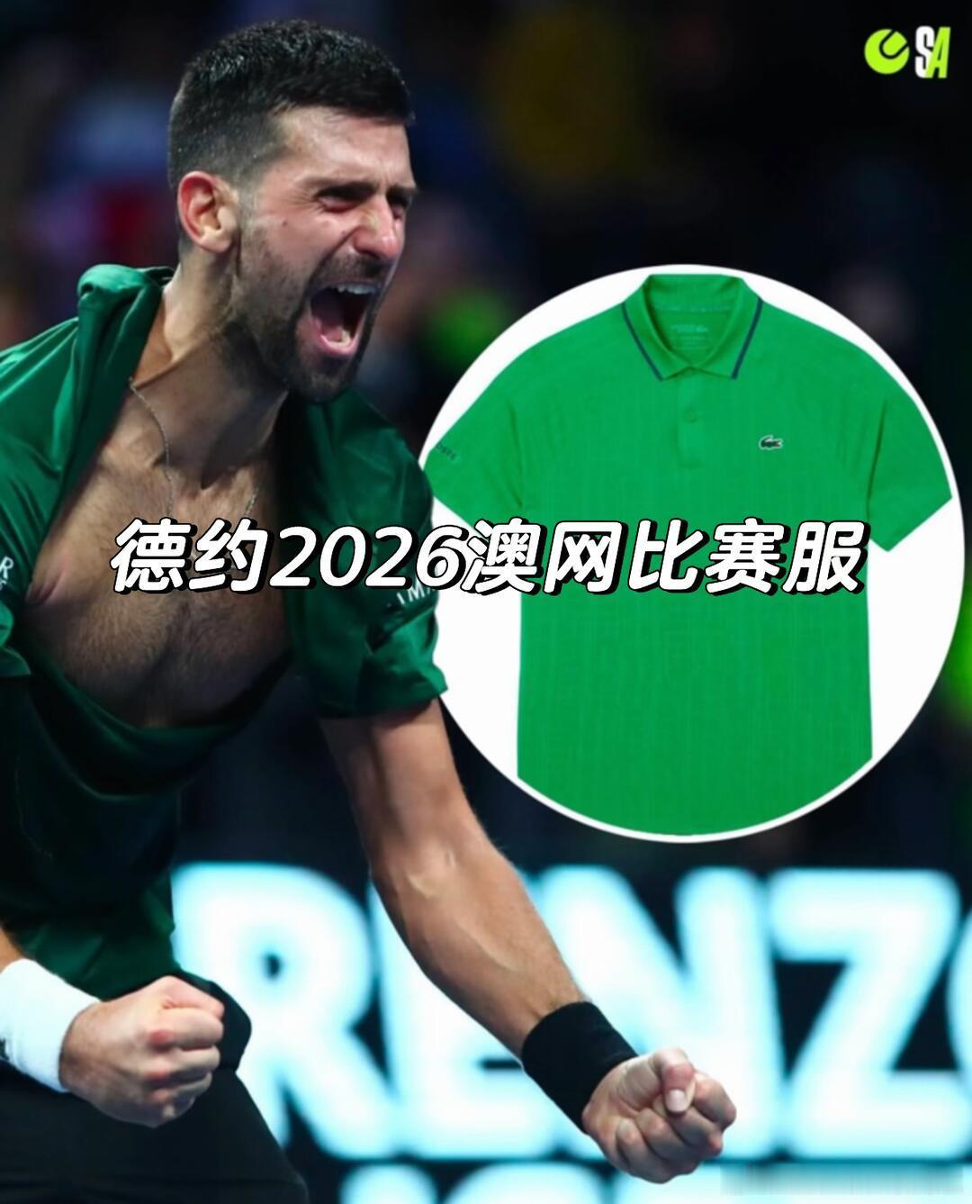 德约科维奇的2026澳网战袍绿油油的怎么评网球talking大会ATP澳网202