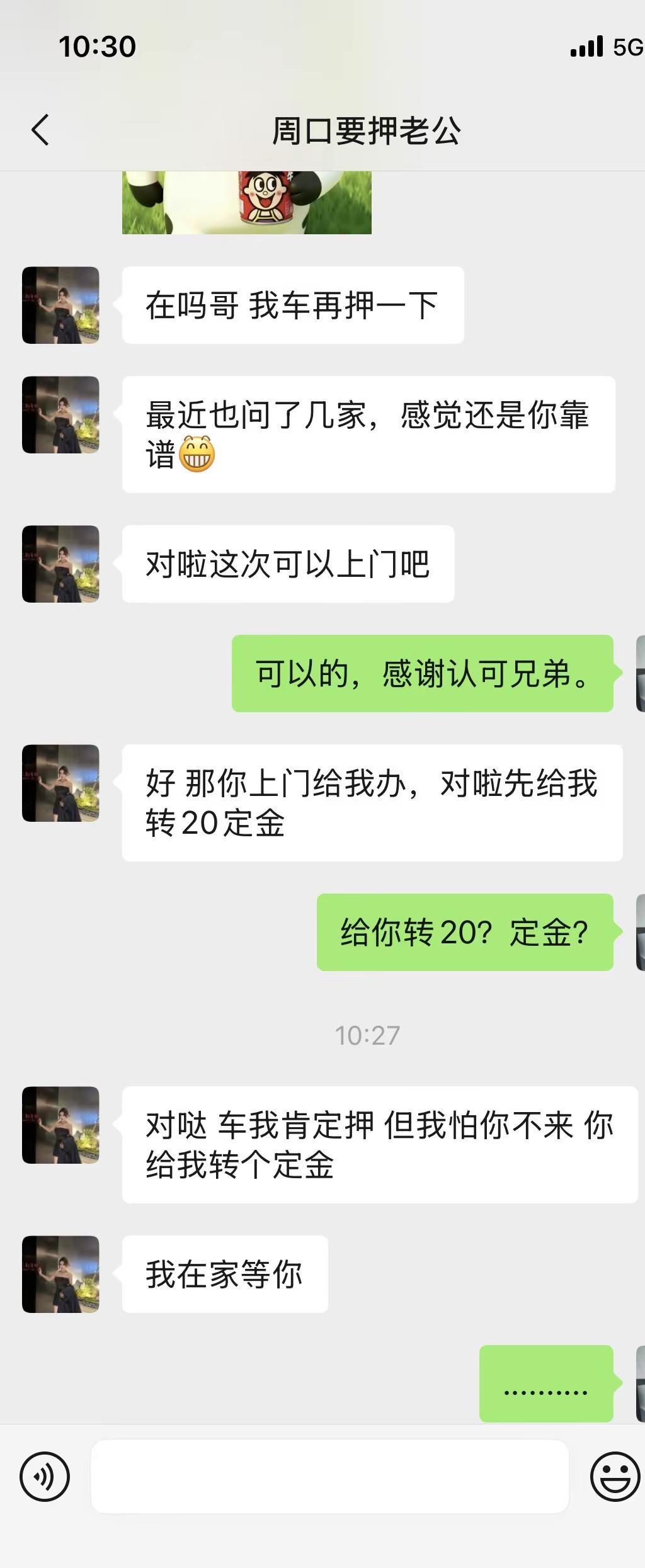 老妹儿 你看我像二摆舞吗？搞笑女 汽车 聊天记录