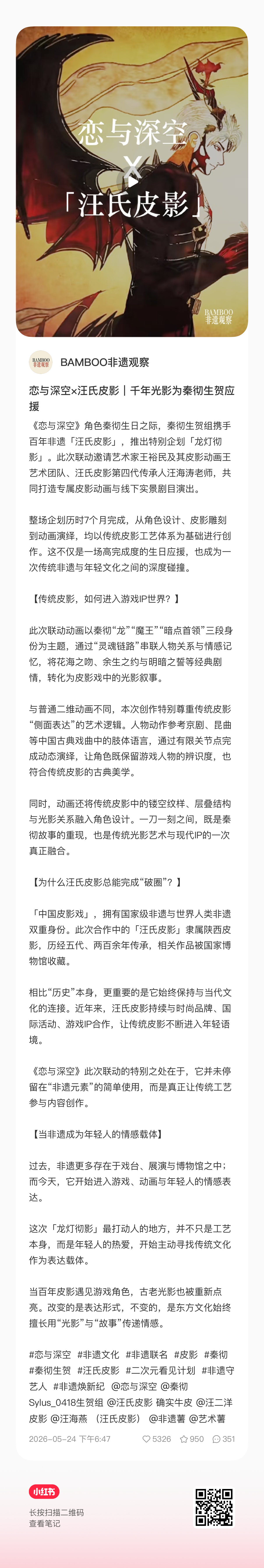 生贺生日的非遗联动应援视频，大家可以来加热下 