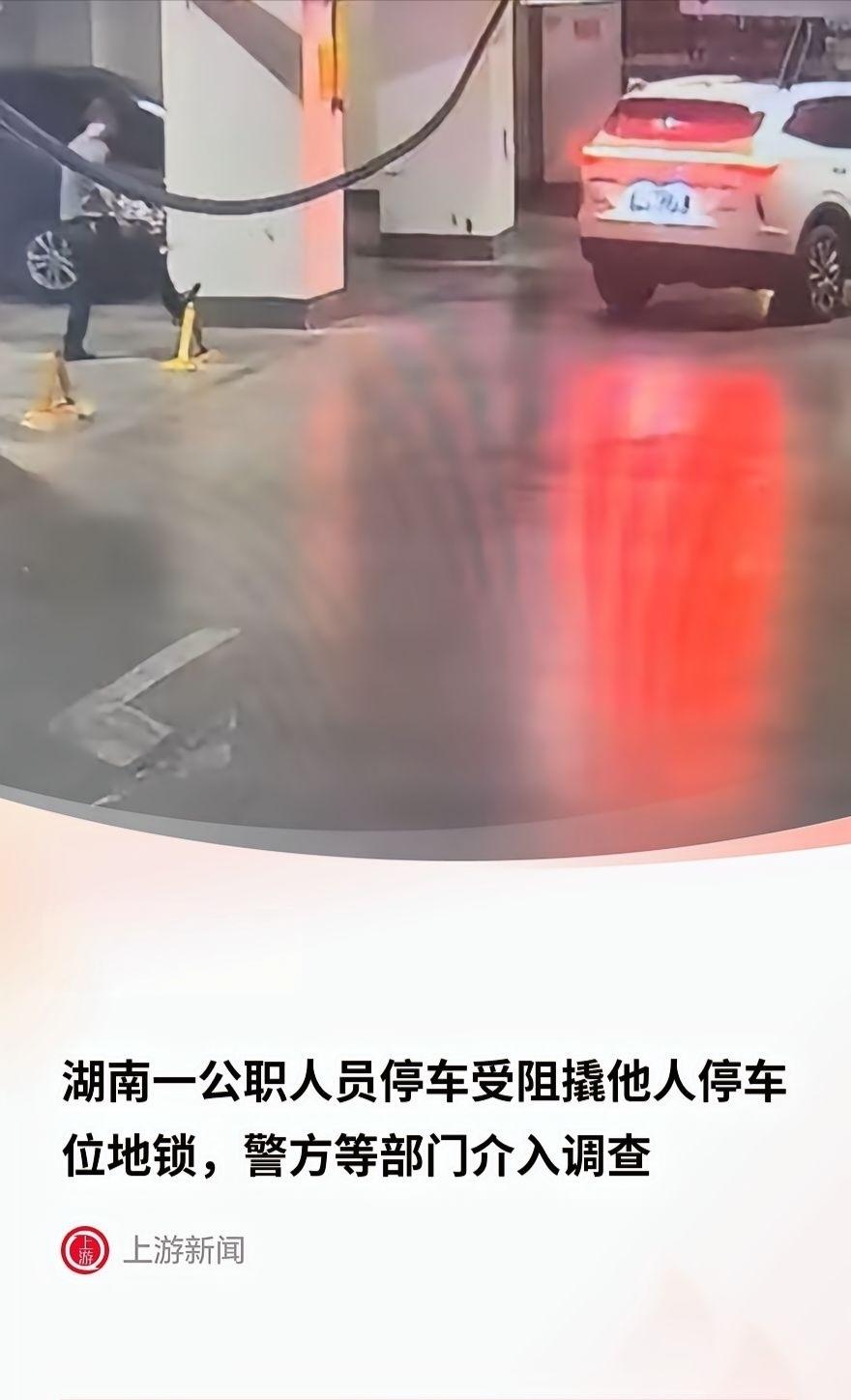 彻底闹大！公职人员找不到车位怒踹地锁、拎铁棍砸锁！主动赔新锁被拒：不调解，依法严