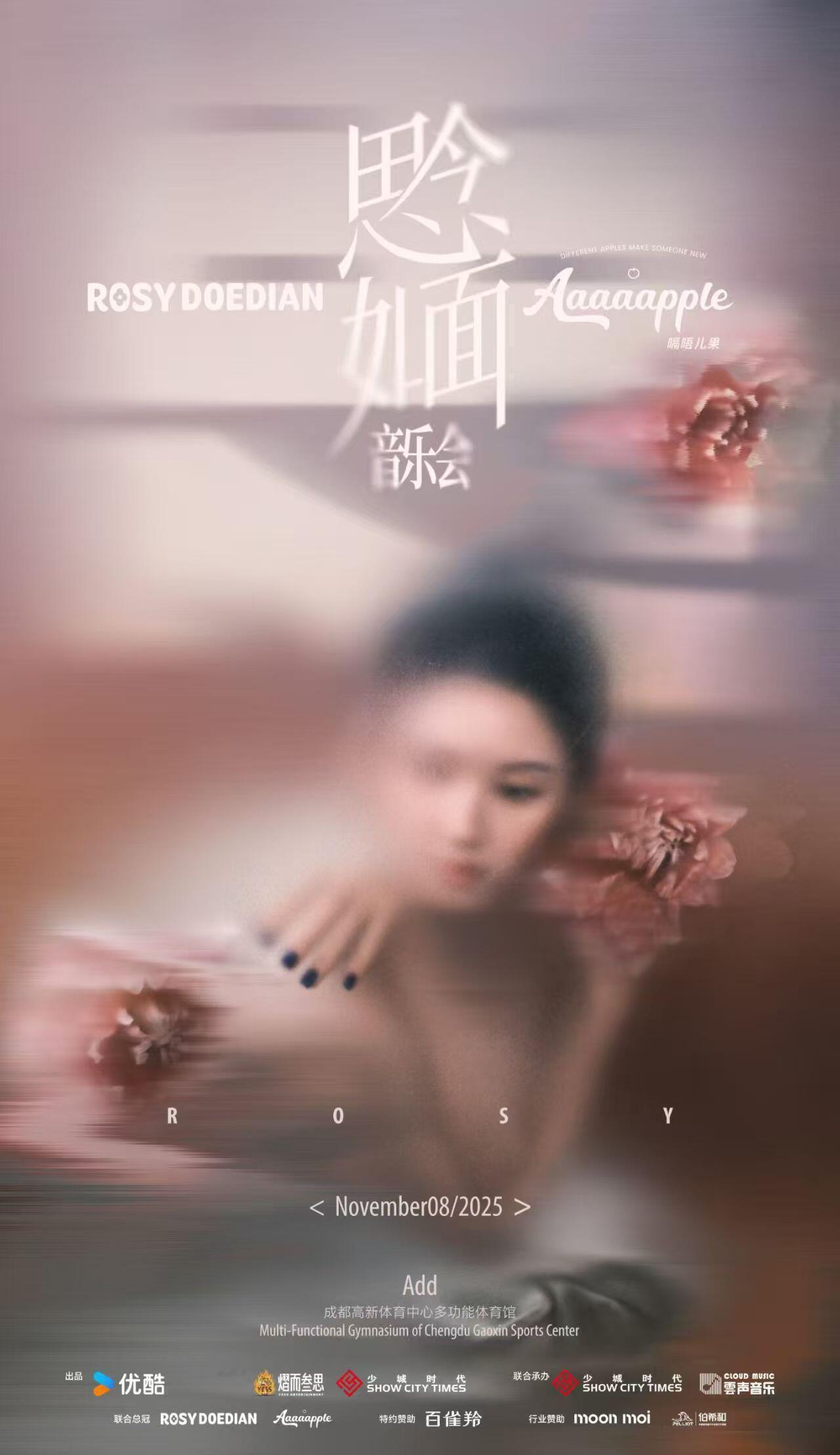 赵露思生日音乐会「思念如面」正式官宣❗️将于11月8日19:00成都高新体育中心