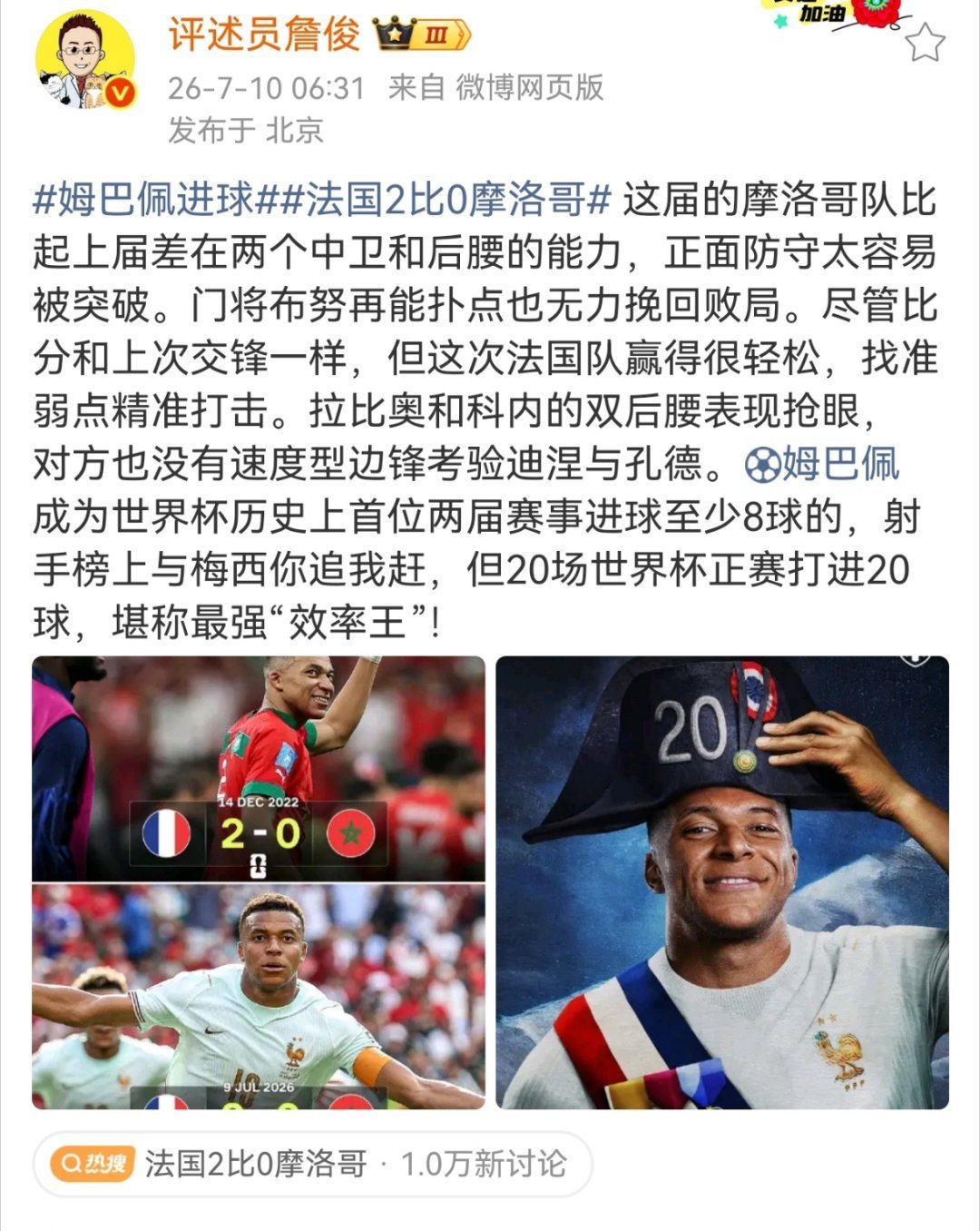詹俊谈法国淘汰摩洛哥 这届的摩洛哥队比起上届差在两个中卫和后腰的能力，正面防守太