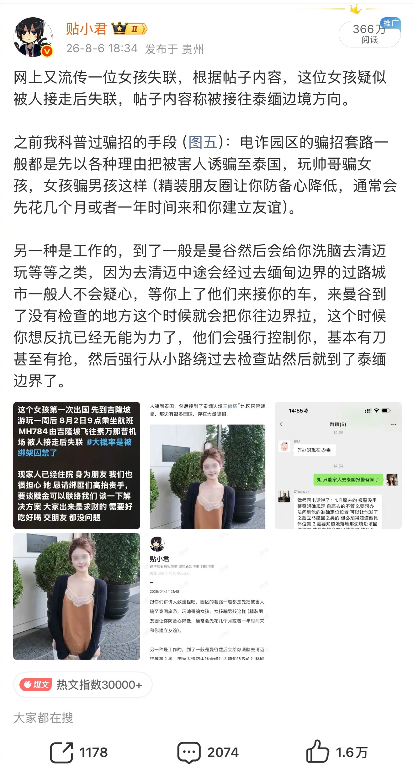 24岁中国女生泰国失联事件后续：当事人社媒回应了，称已平安回国。此前，24岁的当