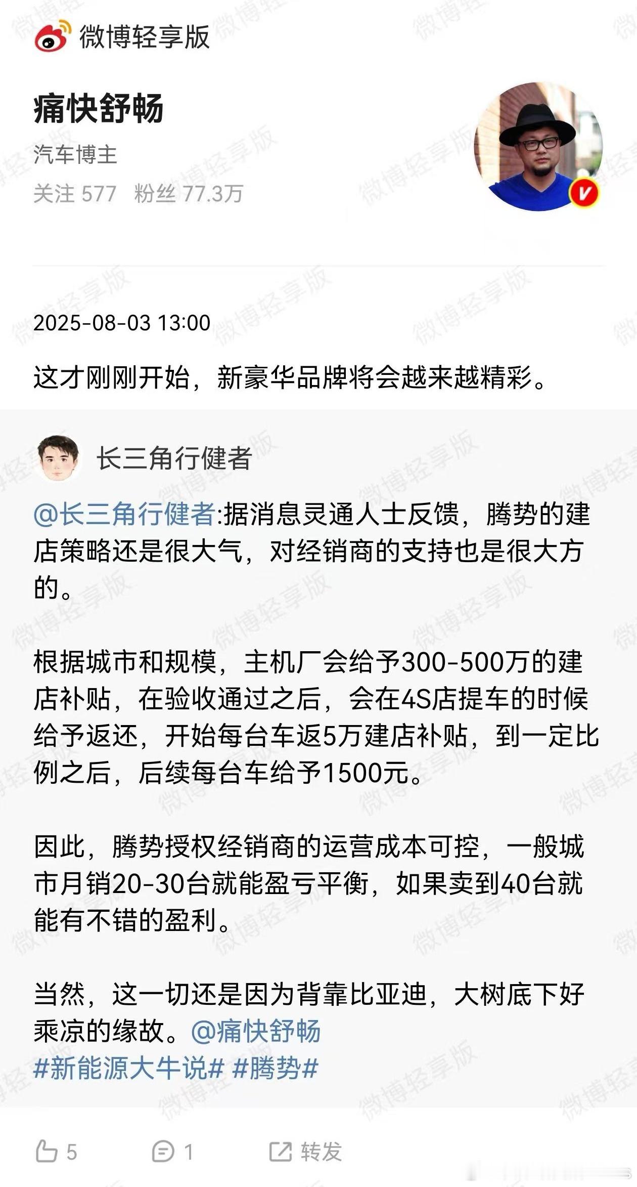 先是各大城市大屏投放、然后撤回N8L继续深度雕琢、现在又开始通过建店补贴来快速拉