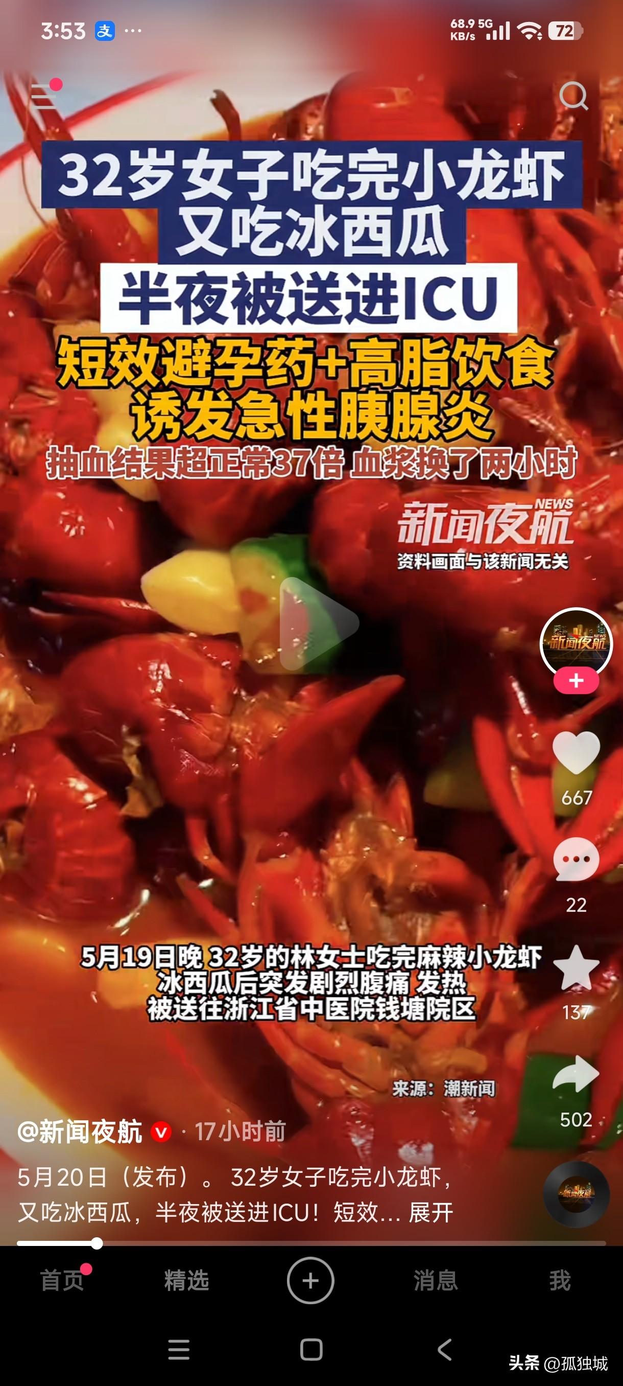 32岁女子吃完麻辣小龙虾又吃冰西瓜后突发剧烈腹痛，发热，半夜被送进ICU，原来是