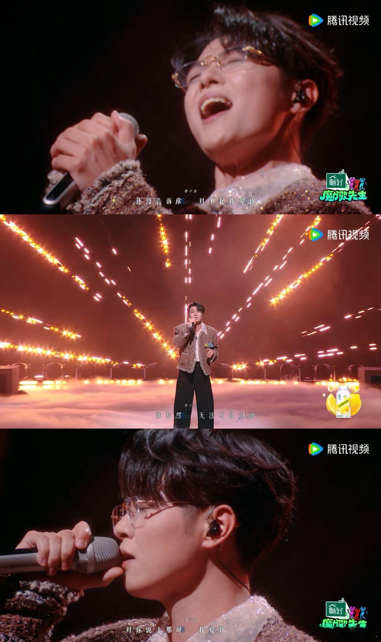 费宇涛魔力歌先生年度总冠军 作为成长系歌手，费宇涛每一场舞台都在突破自我，唱功扎