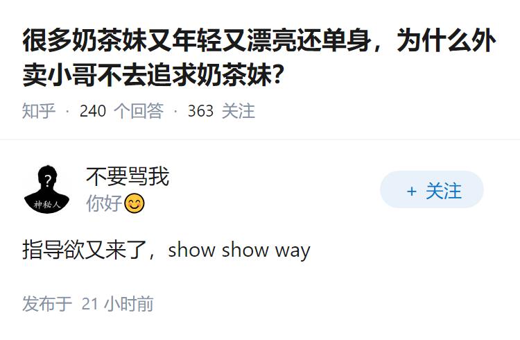 很多奶茶妹又年轻又漂亮还单身，为什么外卖小哥不去追求奶茶妹？