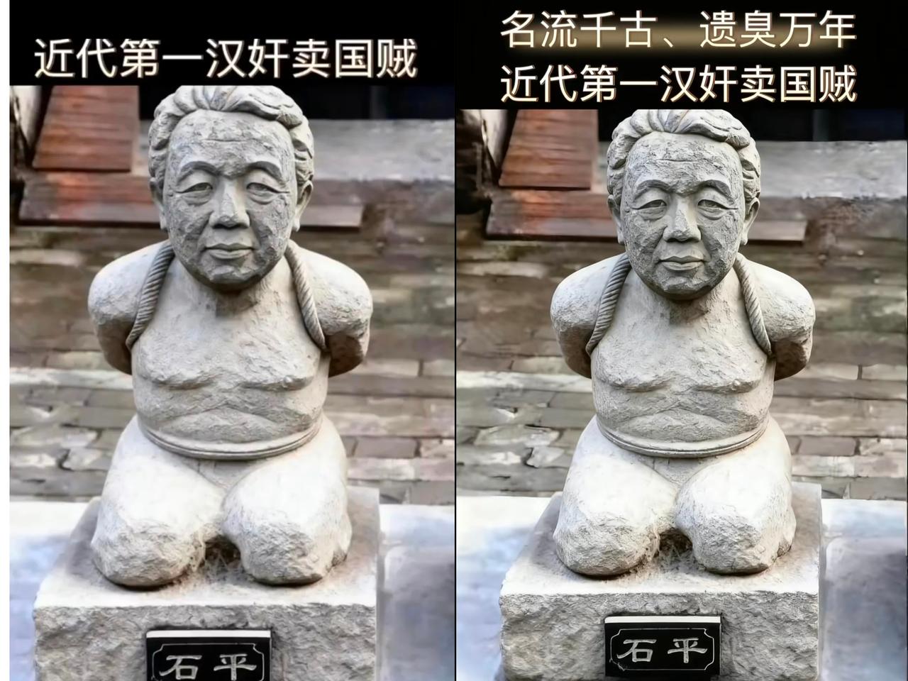 广大网友神通广大，居然“整”出了汉奸石平太郎的雕像，这效率简直绝了！照片一曝光，