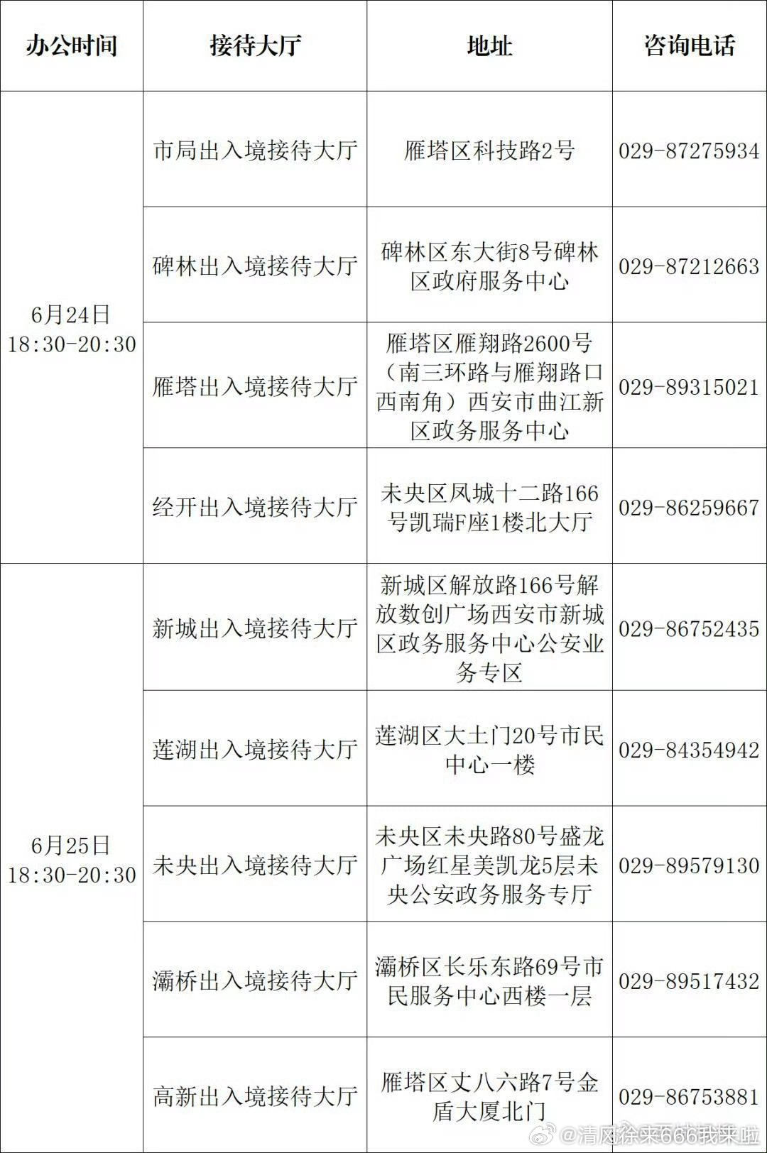 【西安出入境启动暑期学生夜间办证专场】6月22日，记者获悉，为进一步优化便民服务