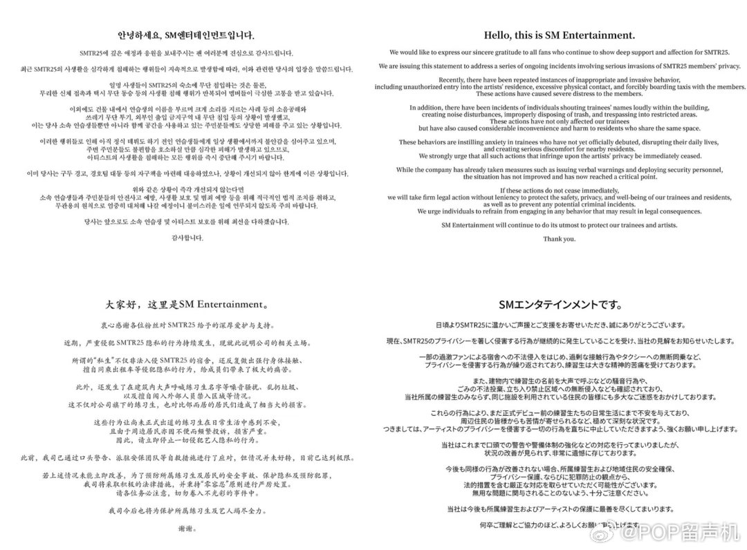 SM发了四国语言公告警告smtr25的私生 