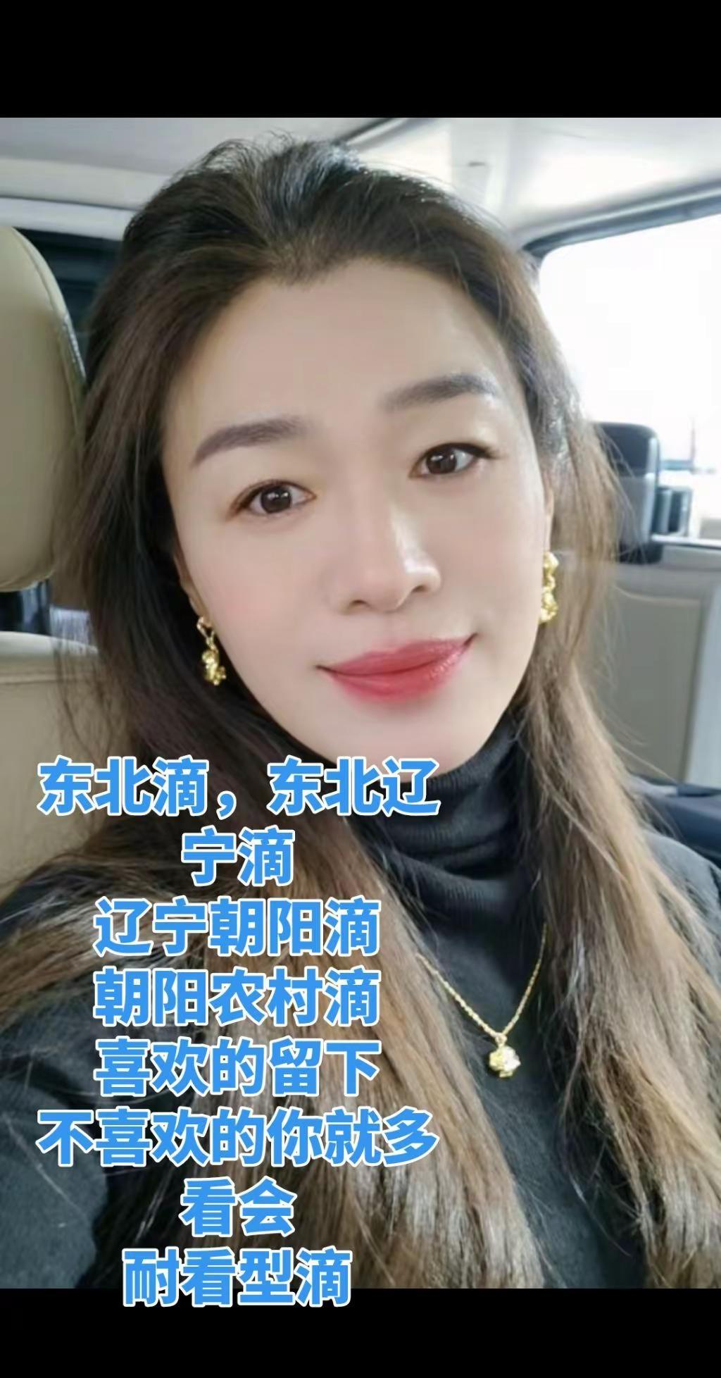 东北滴，东北辽宁滴辽宁朝阳滴朝阳农村滴喜欢的留下不喜欢的你就多看会耐看型滴