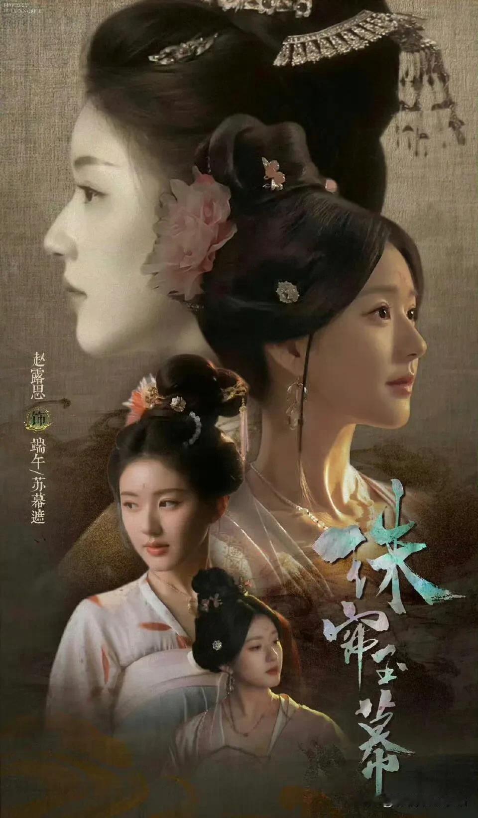 2024大女主都开始经商了：

《珠帘玉幕》赵露思卖珠宝；
《国色芳华》杨紫卖花