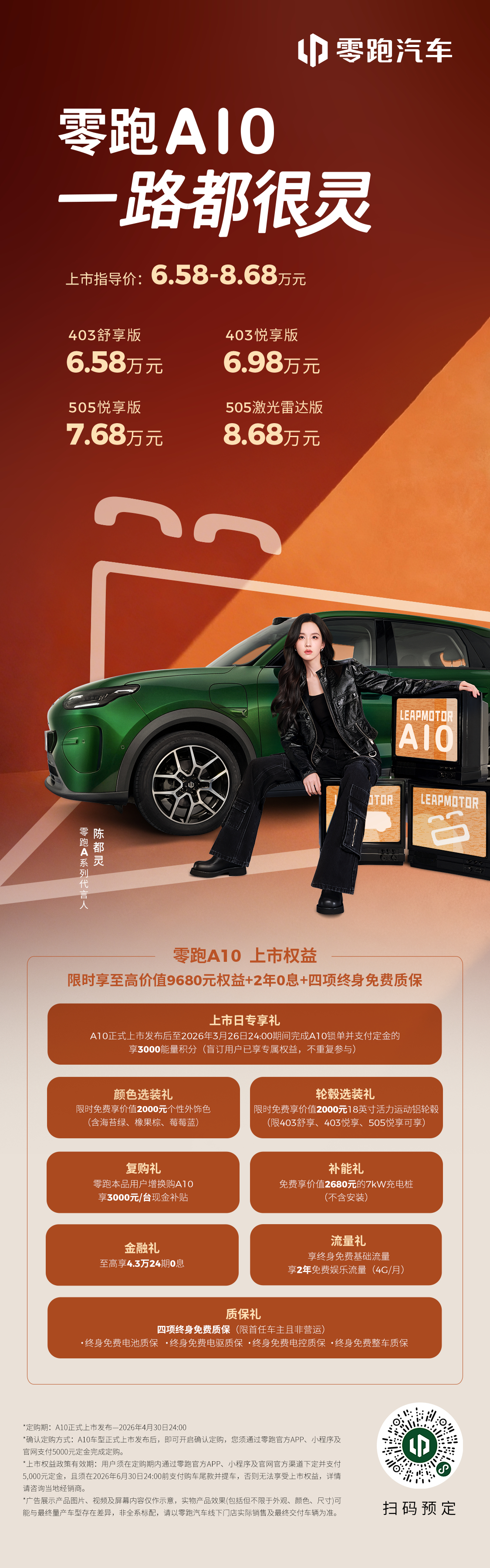 零跑A10价格公布403舒享 6.58403悦享 6.98505悦享 7.685