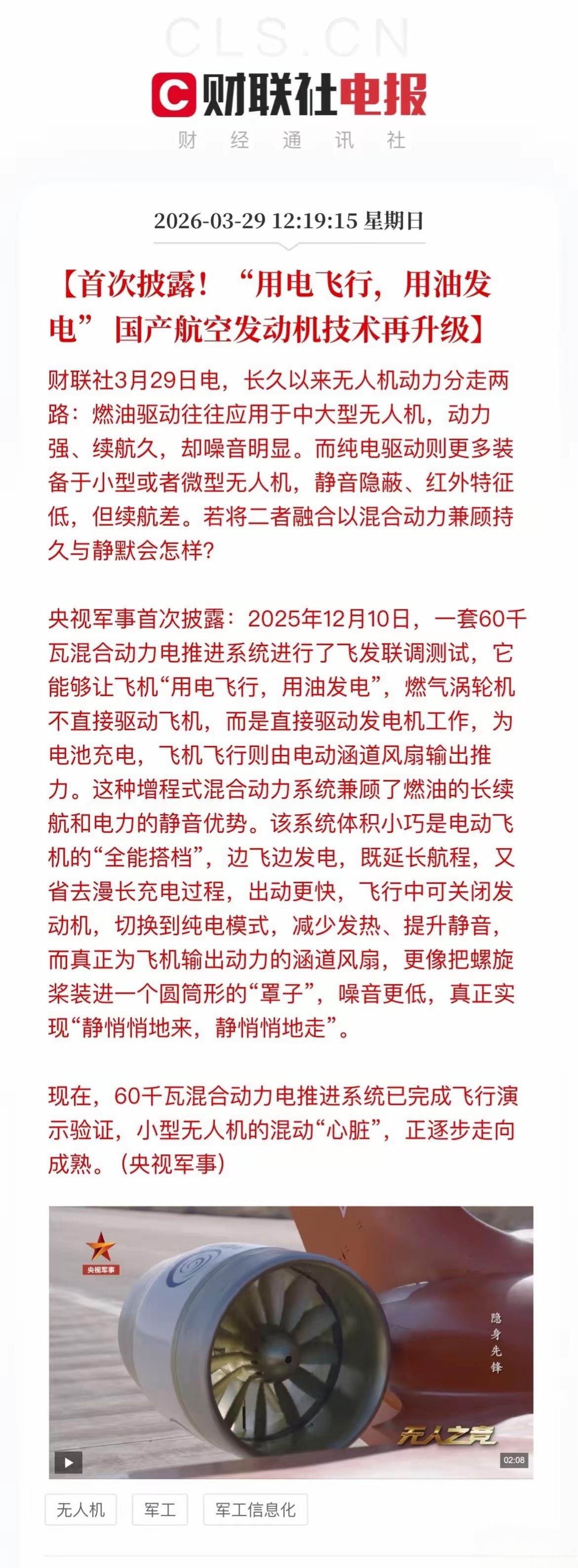 用电飞行，中国的航天飞行器又有了新的技术发展，这是国产航空发动机再一次的升级技术