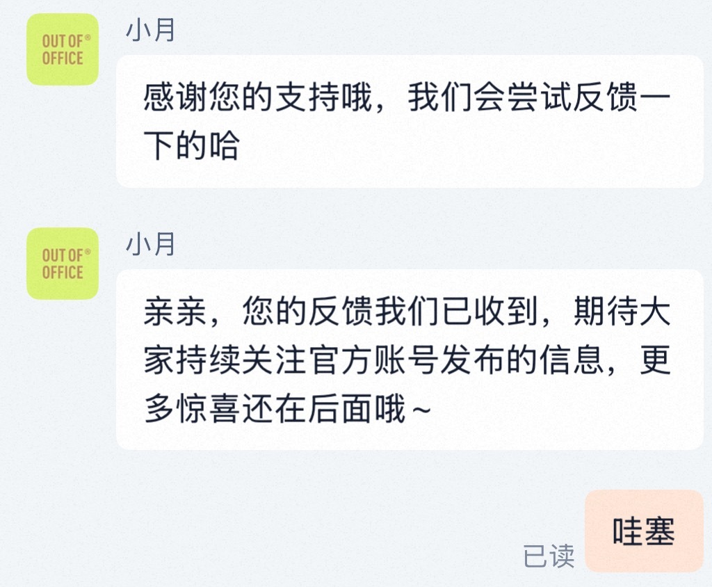 等你的更多惊喜谢谢 