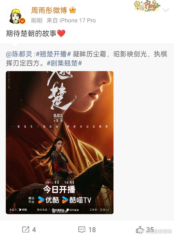 周雨彤宣传陈都灵翘楚 周雨彤期待楚朝的故事周雨彤支持陈都灵翘楚 陈都灵周翊然新剧
