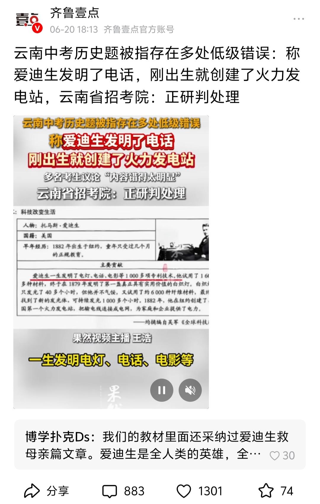 爱迪生中考题翻车现场！刚出生就建电厂？这届考题是认真的吗？

网友热评：我们的教