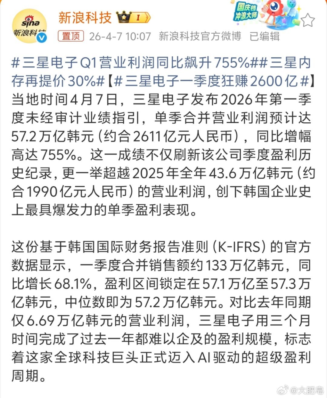 三星电子一季度狂赚2600亿 存储是真赚钱啊……挖金矿的没挖到金子，卖铲子的已经