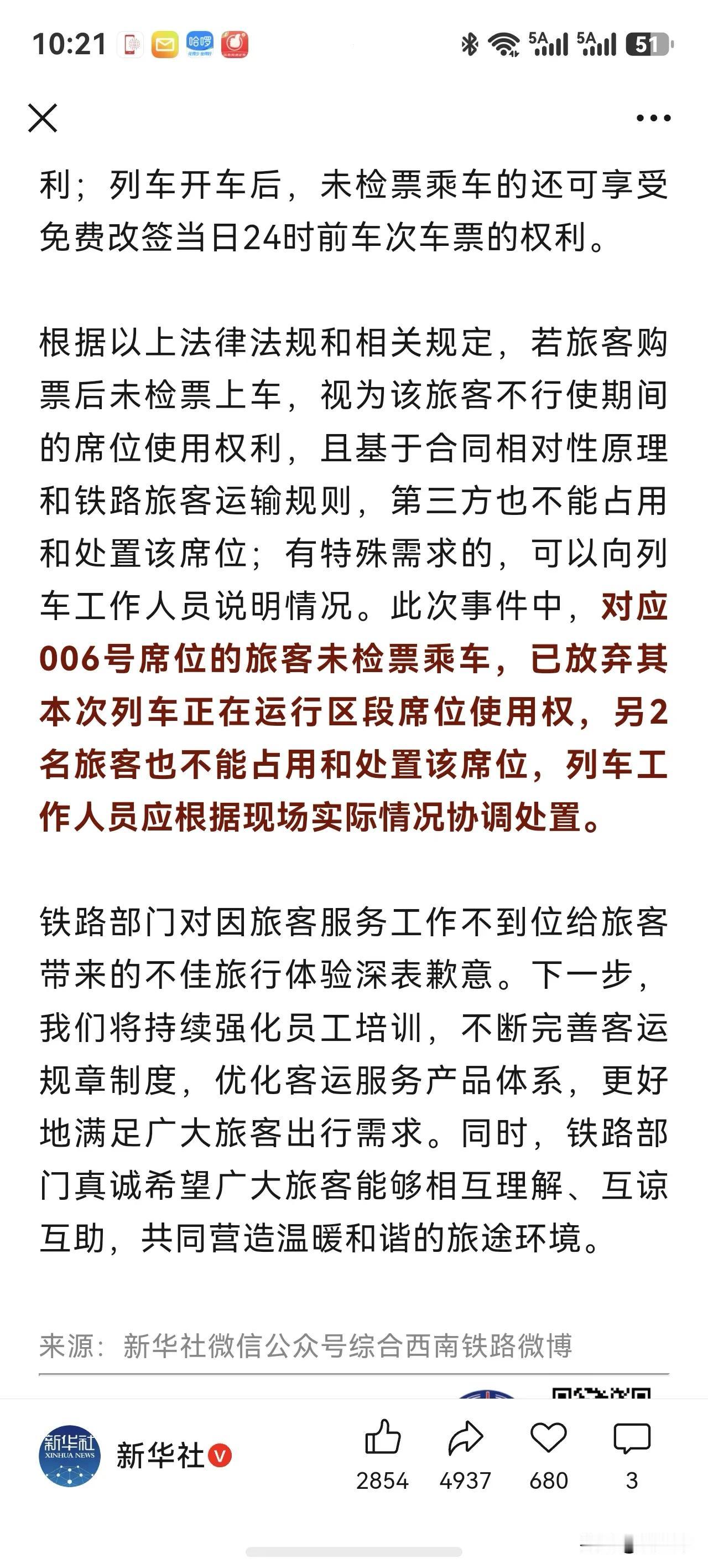 两个人买不了三张票！铁路局正式回应了买座位放零食的怪现象，不是仇富，这种逻辑不能