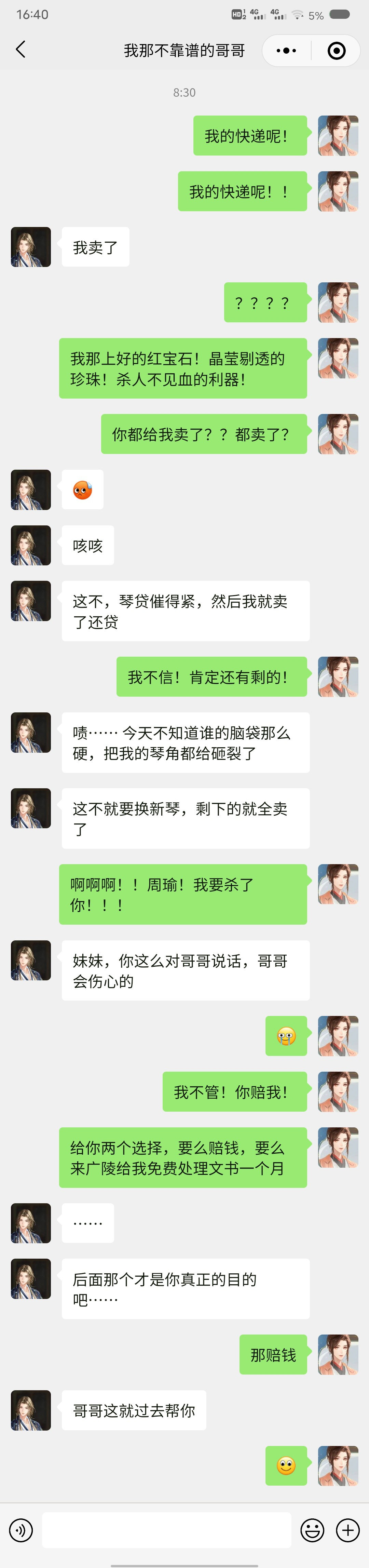 当绣衣楼密探开始送快递#代号鸢##如鸢# ​​​