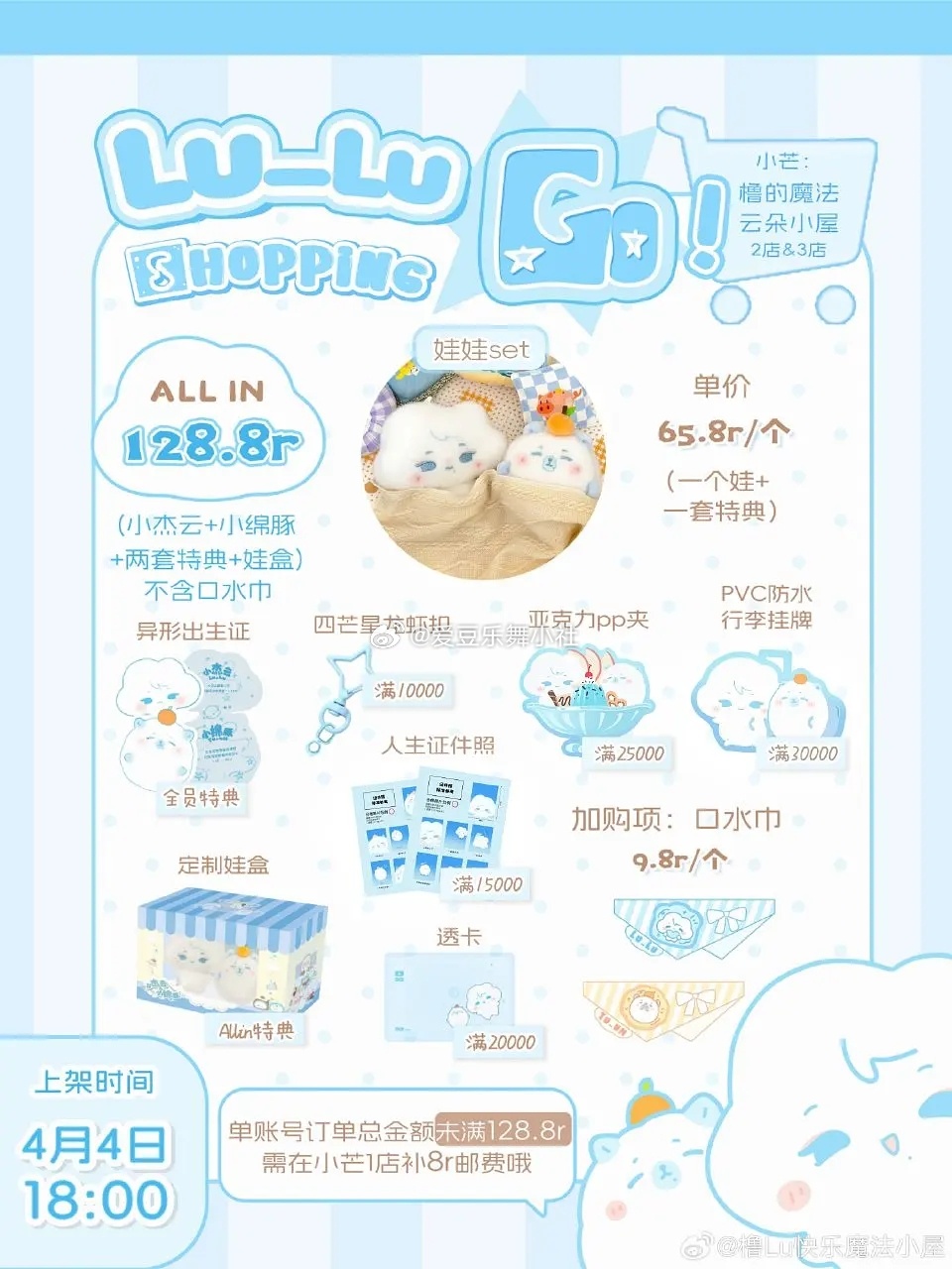 🎀今天四代卖娃娃，来选销冠🦌🐏🐱🐹 