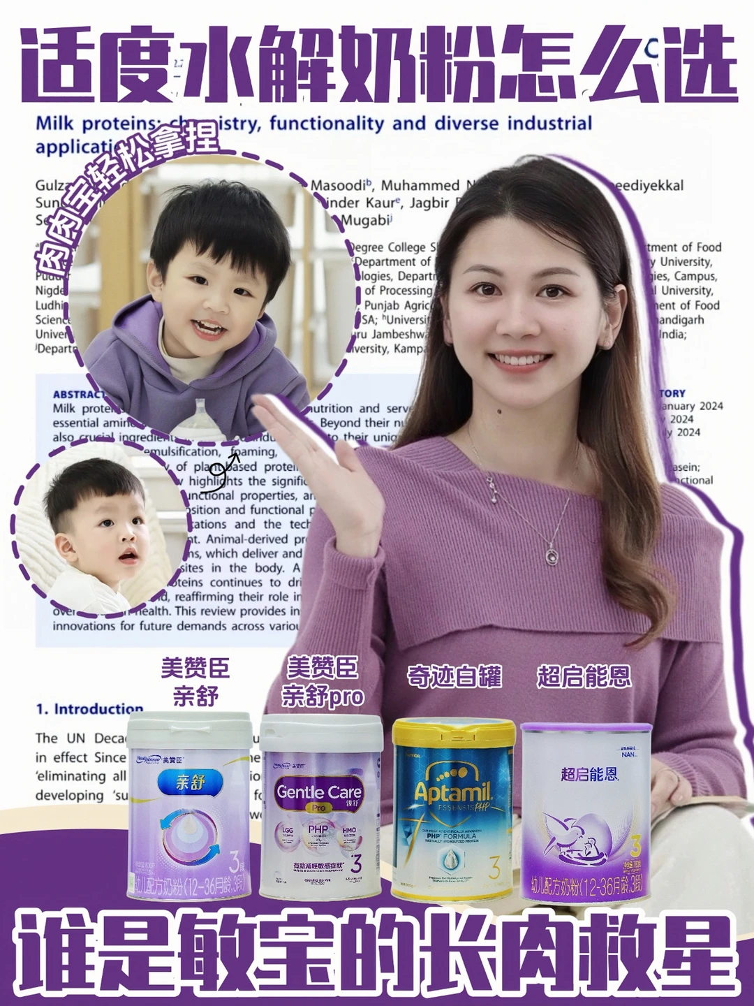 实战测评+深度解析，专为敏宝长肉选对