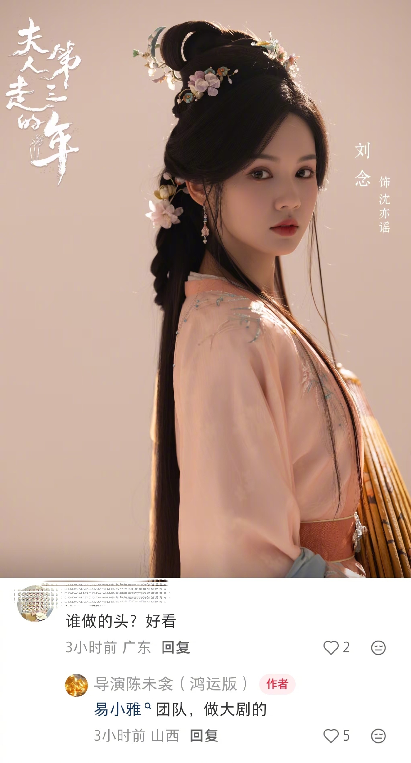 长剧圈的头部妆造团队，如今也下凡做短剧了