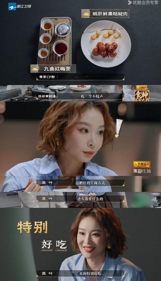高叶的胃没有空窗期百厨大战 嘴比身体诚实在高叶身上具象化了！咕咾肉、新疆手抓饭、