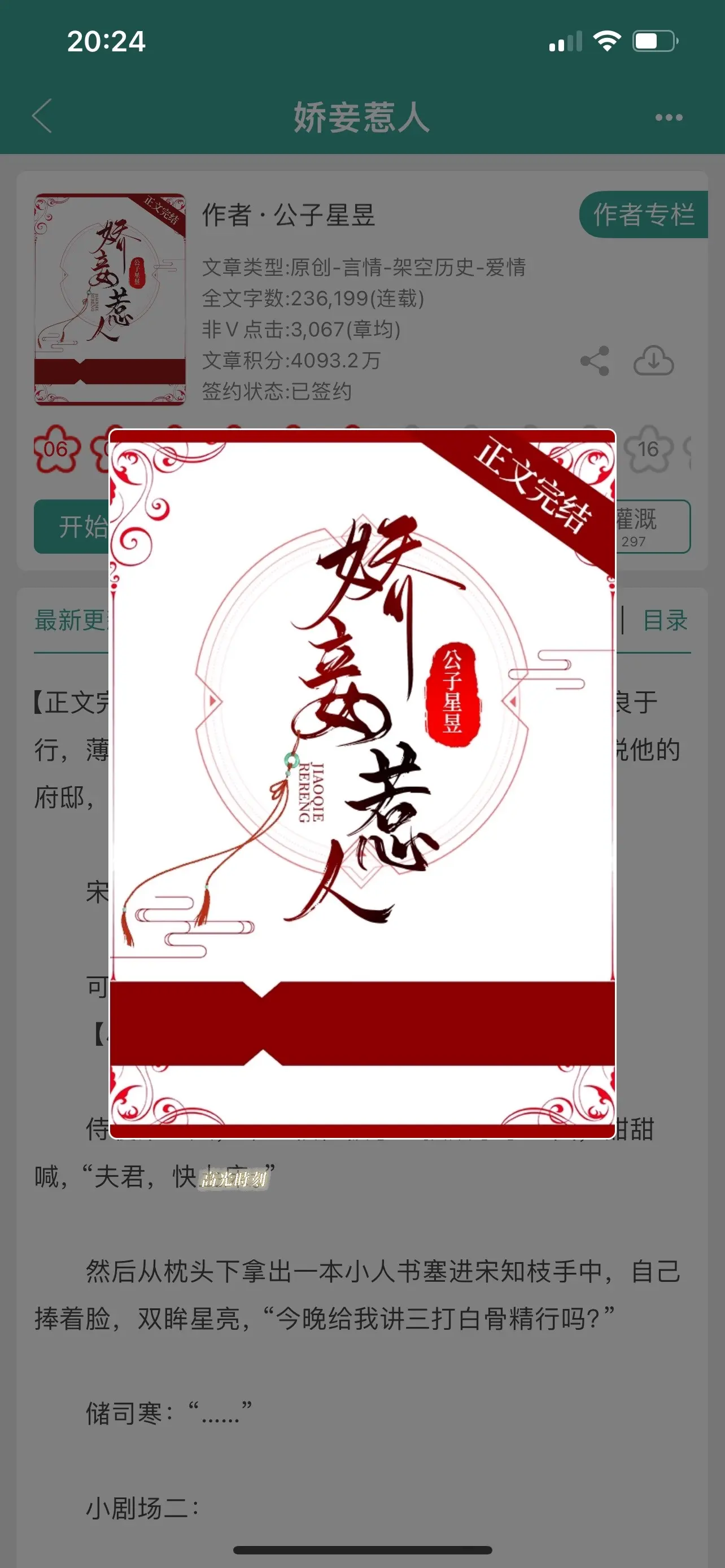 娇妾惹人。甜文，笨美人&病娇权臣，“世人以为储司寒暴虐，宋知枝过的日子定然生不如死，宋知枝却清楚，他也会给她讲小人书，也会给她买零嘴。” 