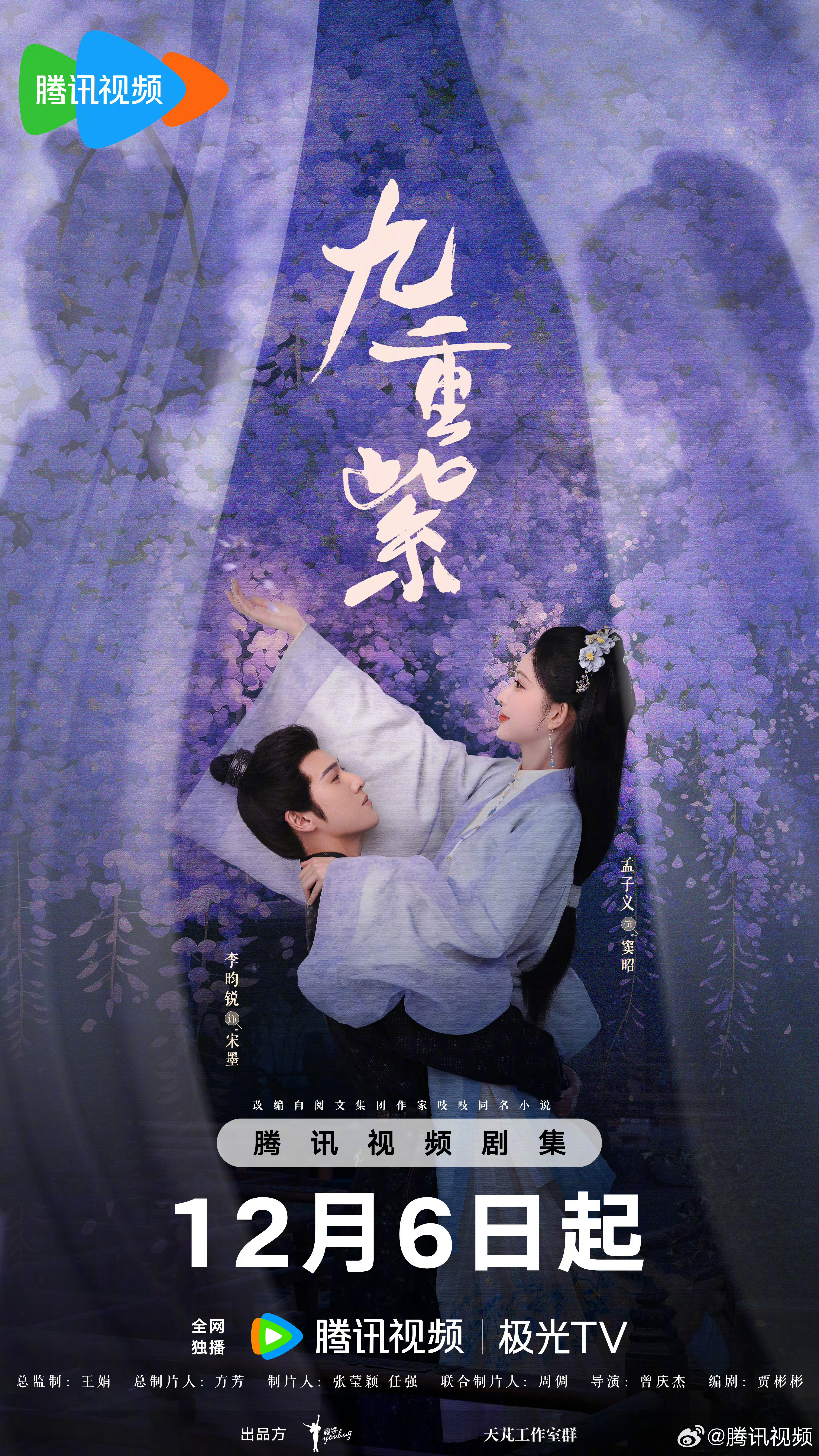 12月上新剧了！！！黑白森林 九重紫[干饭人] 