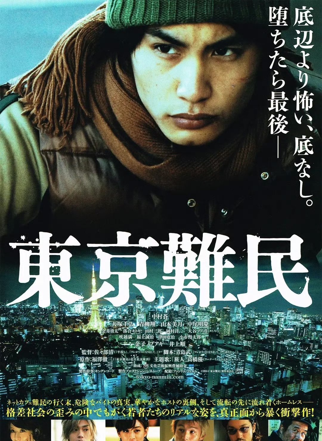 日本电影《东京难民》2014 