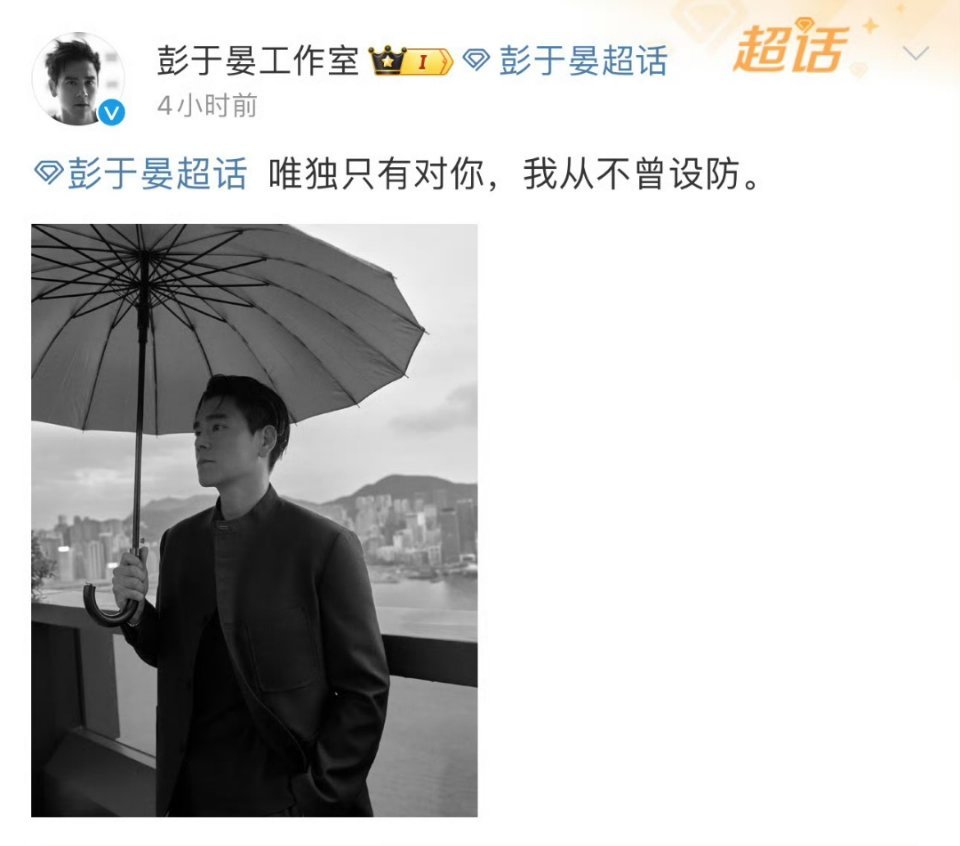 彭于晏工作室发了风中奇缘台词，古早cp[悲伤] ​​​