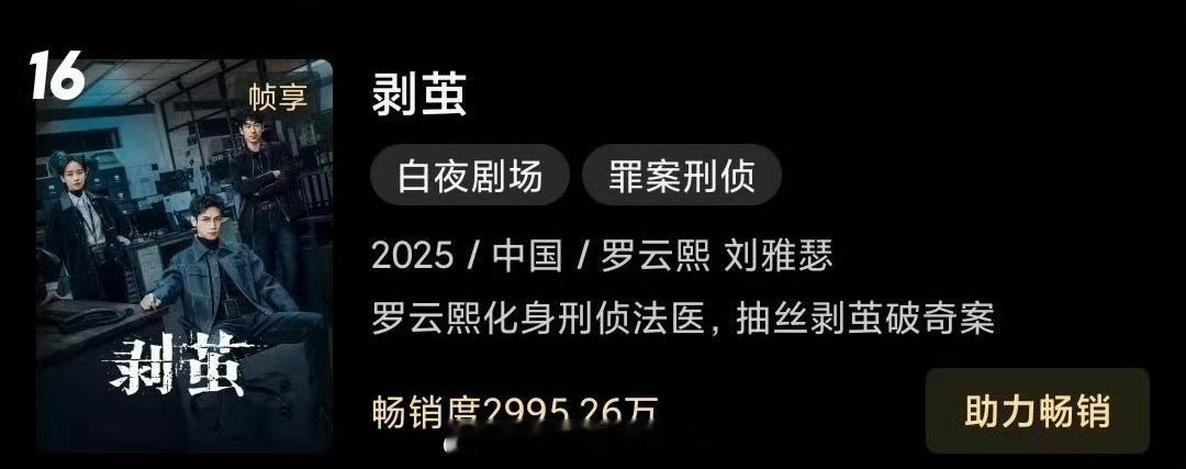 罗云熙《剥茧》优酷年榜升至16了五一假期又有新观众入场了吧剥茧很优秀，罗云熙牛恭