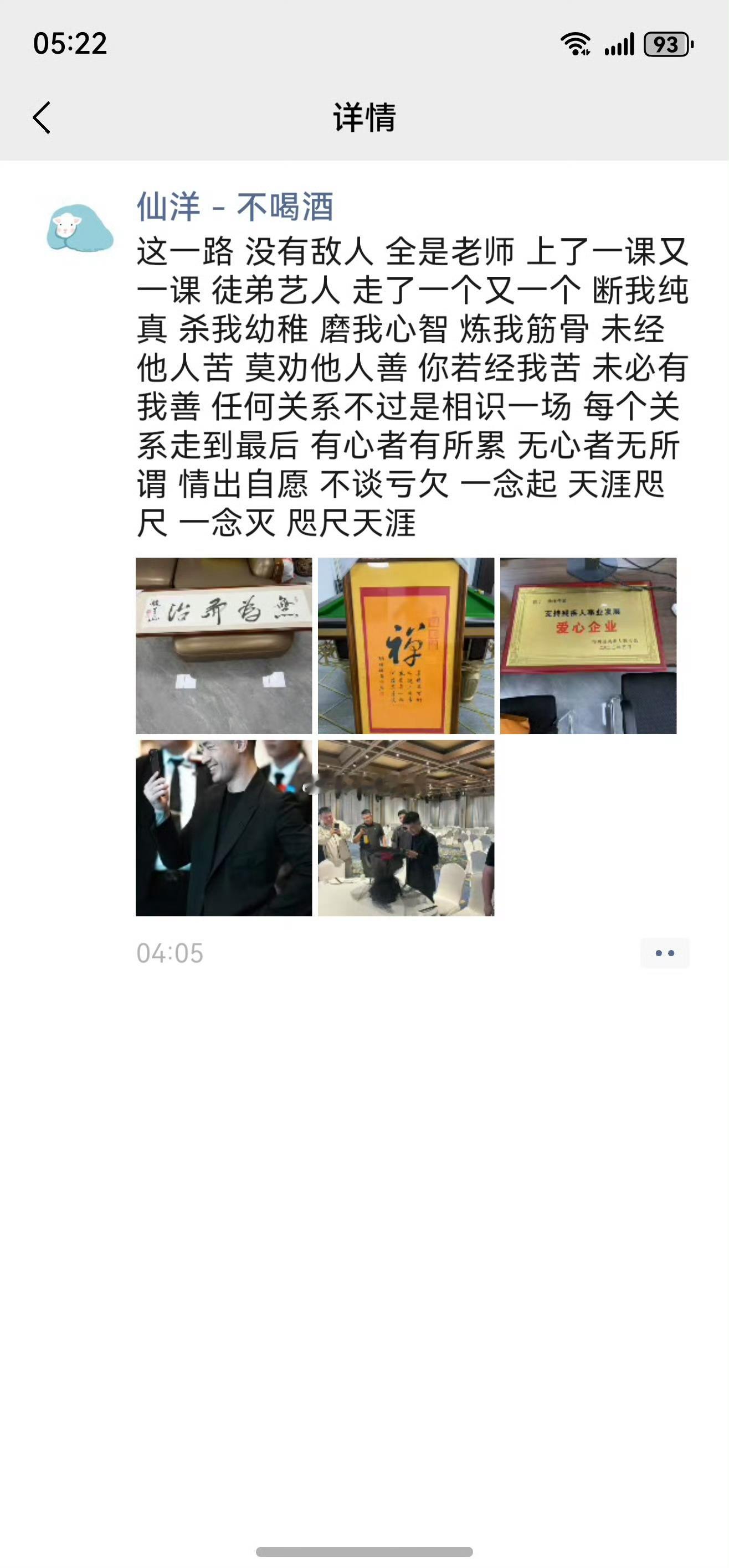 仙洋感慨：这一路 没有敌人 全是老师 上了一课又一课 徒弟艺人 走了一个又一个 