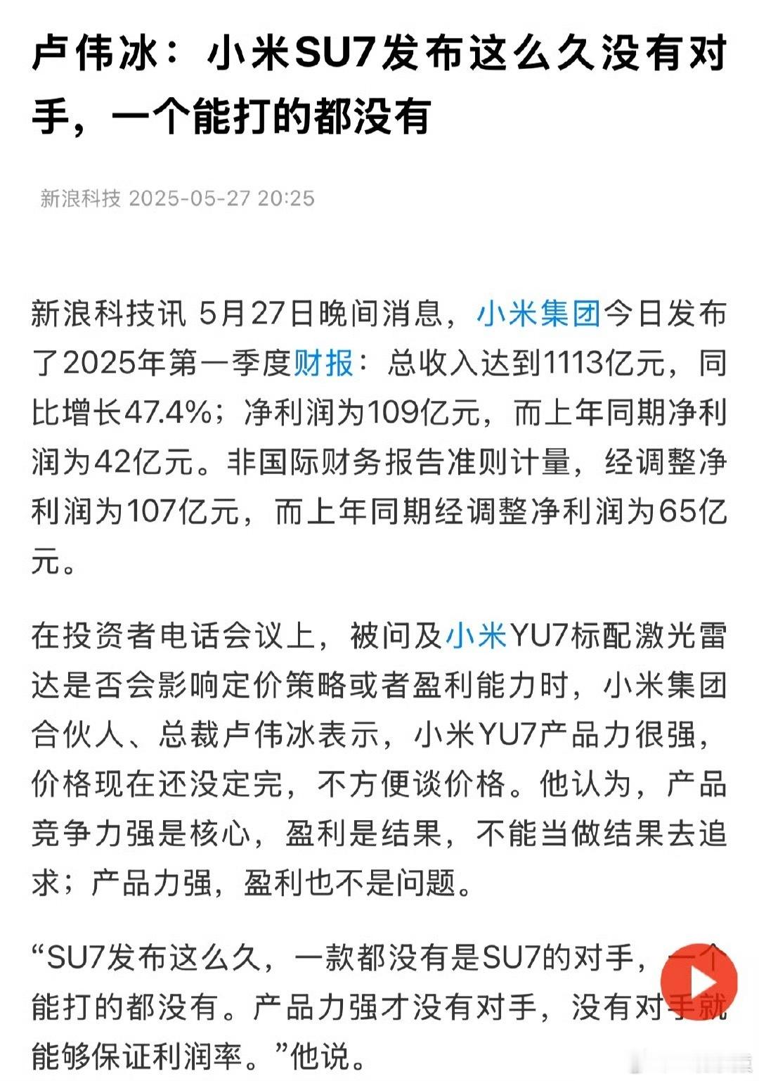 卢伟冰说一个能打的对手都没有卢伟冰:“SU7发布这么久，一款都没有是SU7的对手