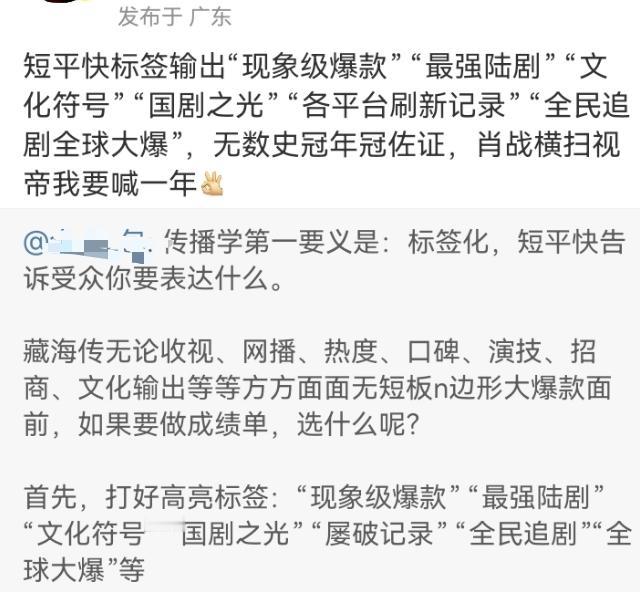 藏海传现象级大爆剧！最强陆剧！好东西也要会吆喝不是
藏海传 肖战  国产电视剧 
