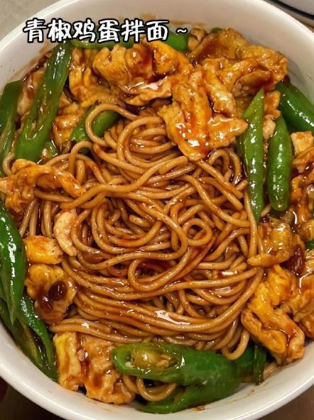 青椒鸡蛋拌面～多少次早起就是为了这一碗。​​​​我的宝藏食谱 ​​​