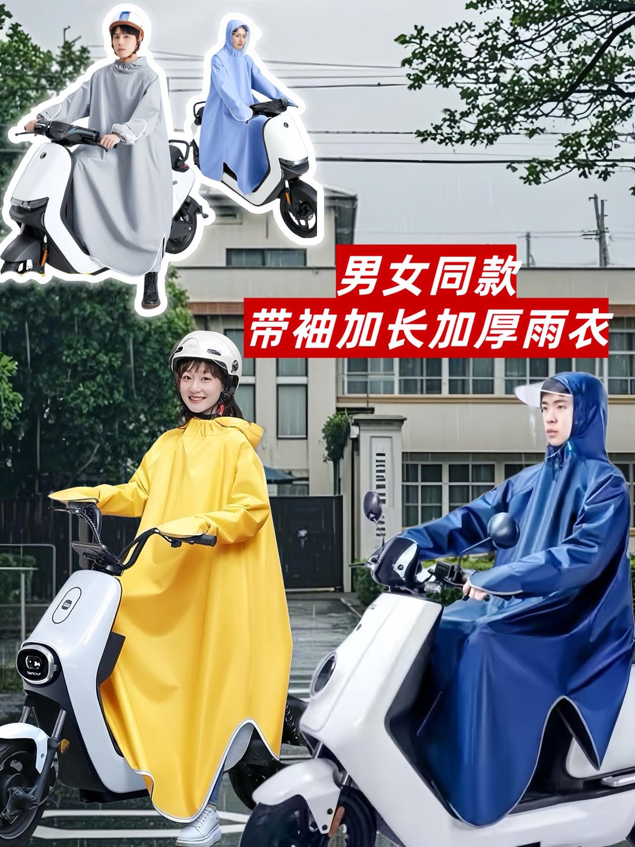 风雨无阻，尽享自由——全新带袖加长加厚雨衣，为您的出行保驾护航！采用高品质防水材