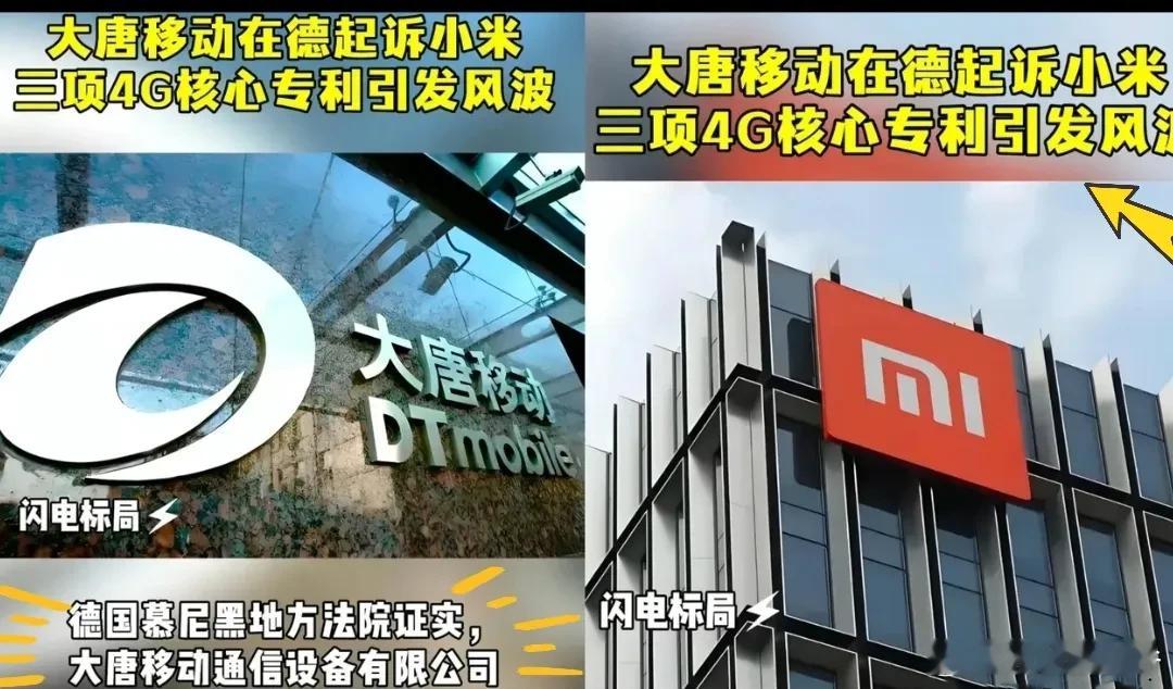 小米是一波未平一波又起啊慕尼黑法院已立案小米在德国遭遇大唐移动三项4G专利诉讼，
