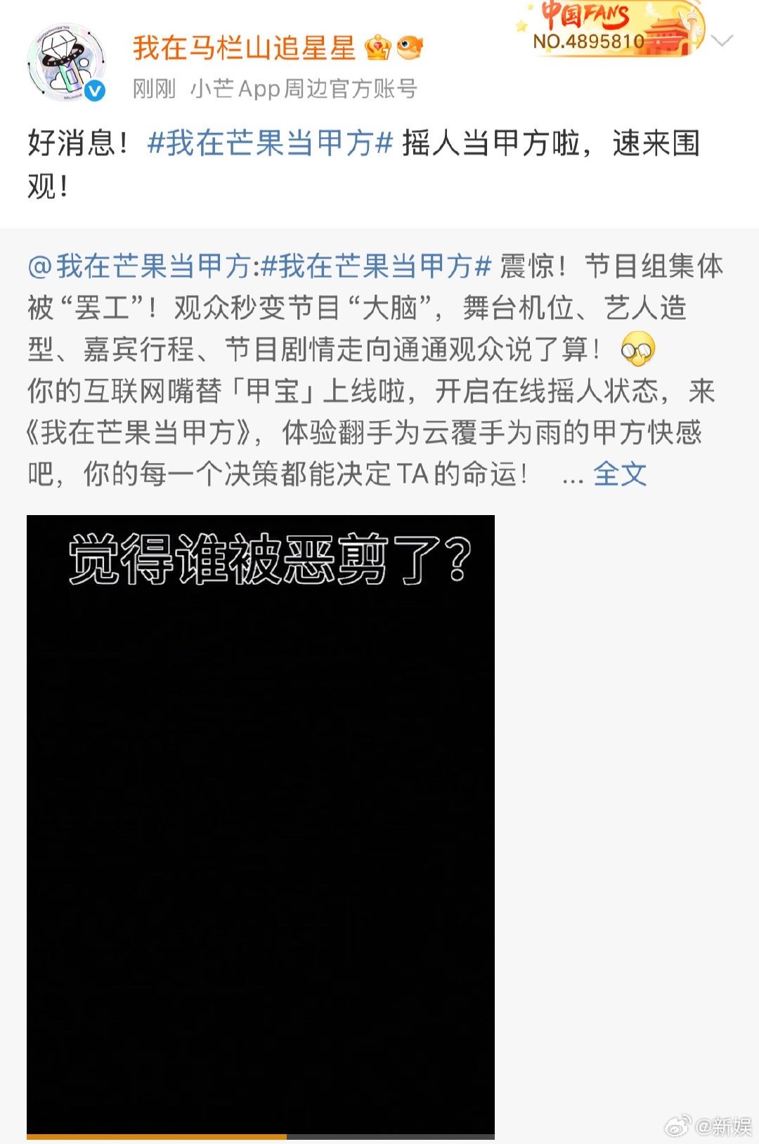 内娱艺人开始看观众脸色了 家人们！终于能实现“追星自由”了！在《我在芒果当甲方》
