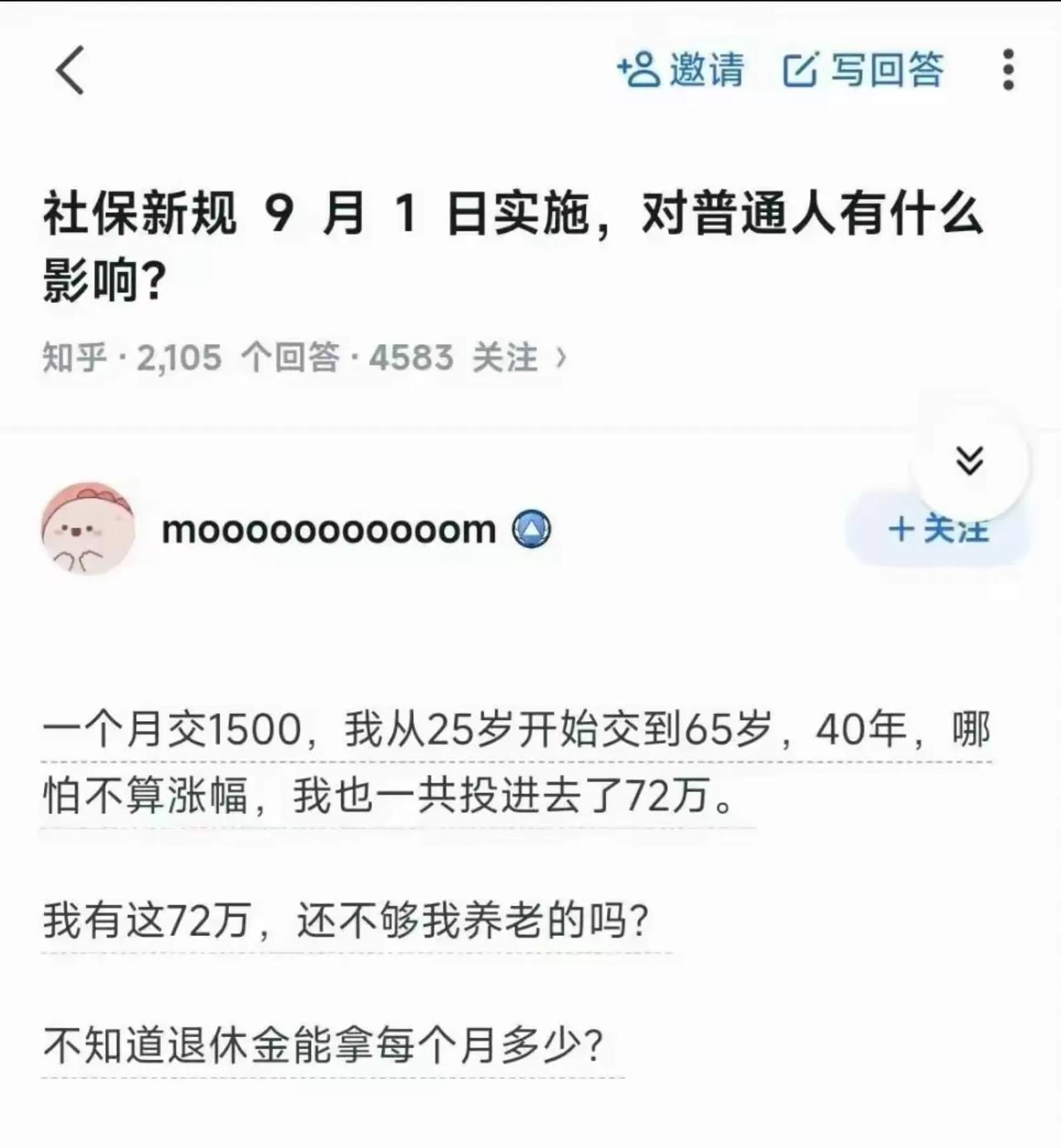 一个月一个月1500元的社保，那40年后，退休金能开一万多，提前去世，交的钱还能